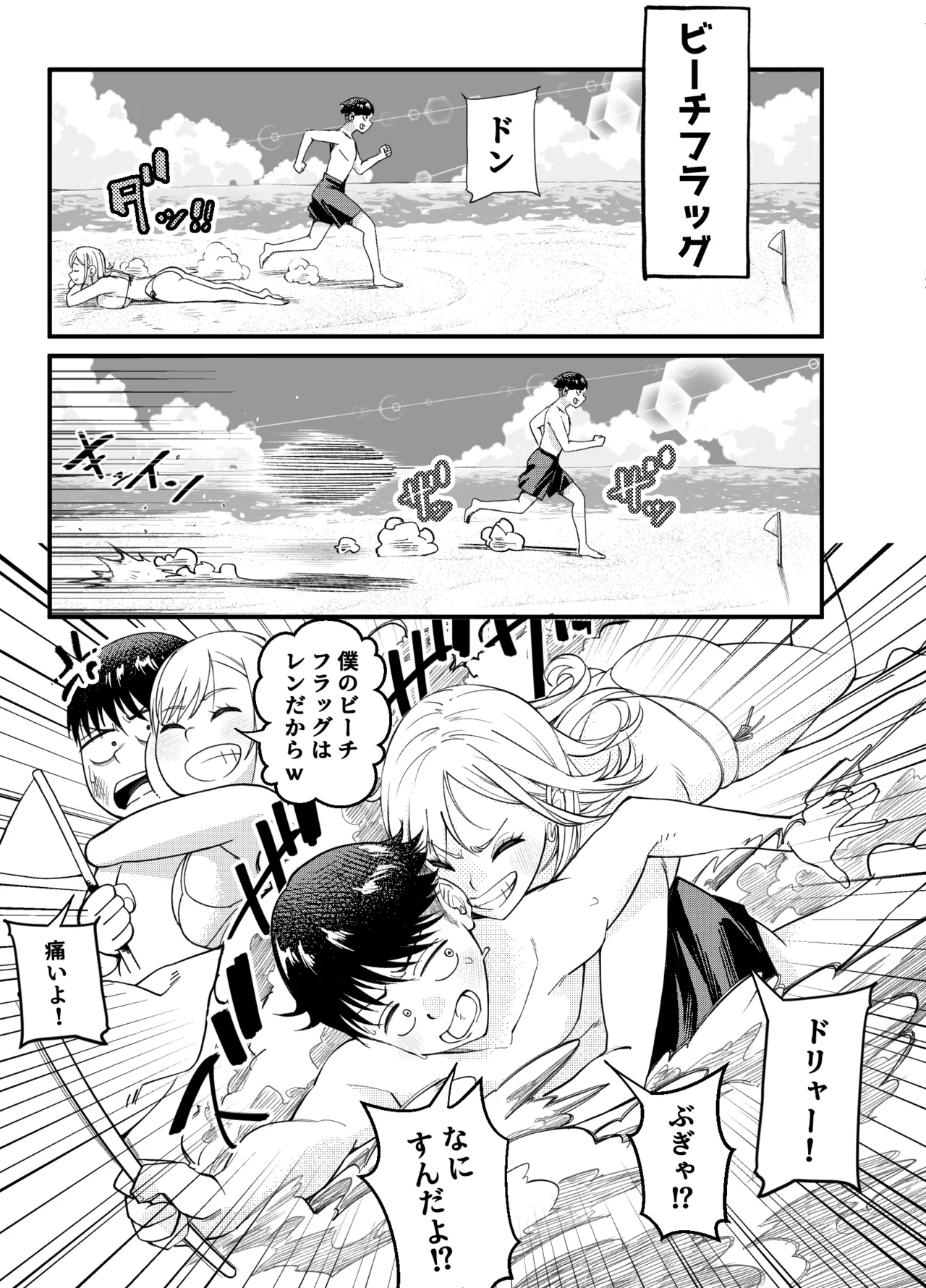 ボーイッシュ幼馴染がギャル化してから勃起が止まらない！2 Page.89