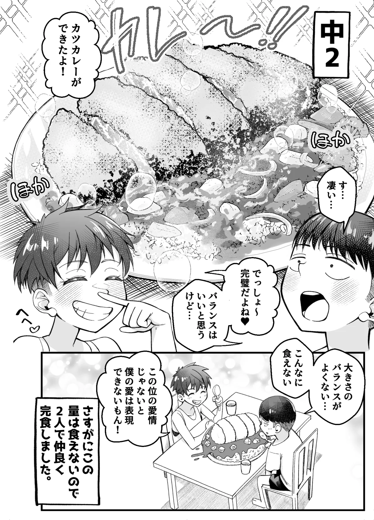 ボーイッシュ幼馴染がギャル化してから勃起が止まらない！2 Page.9