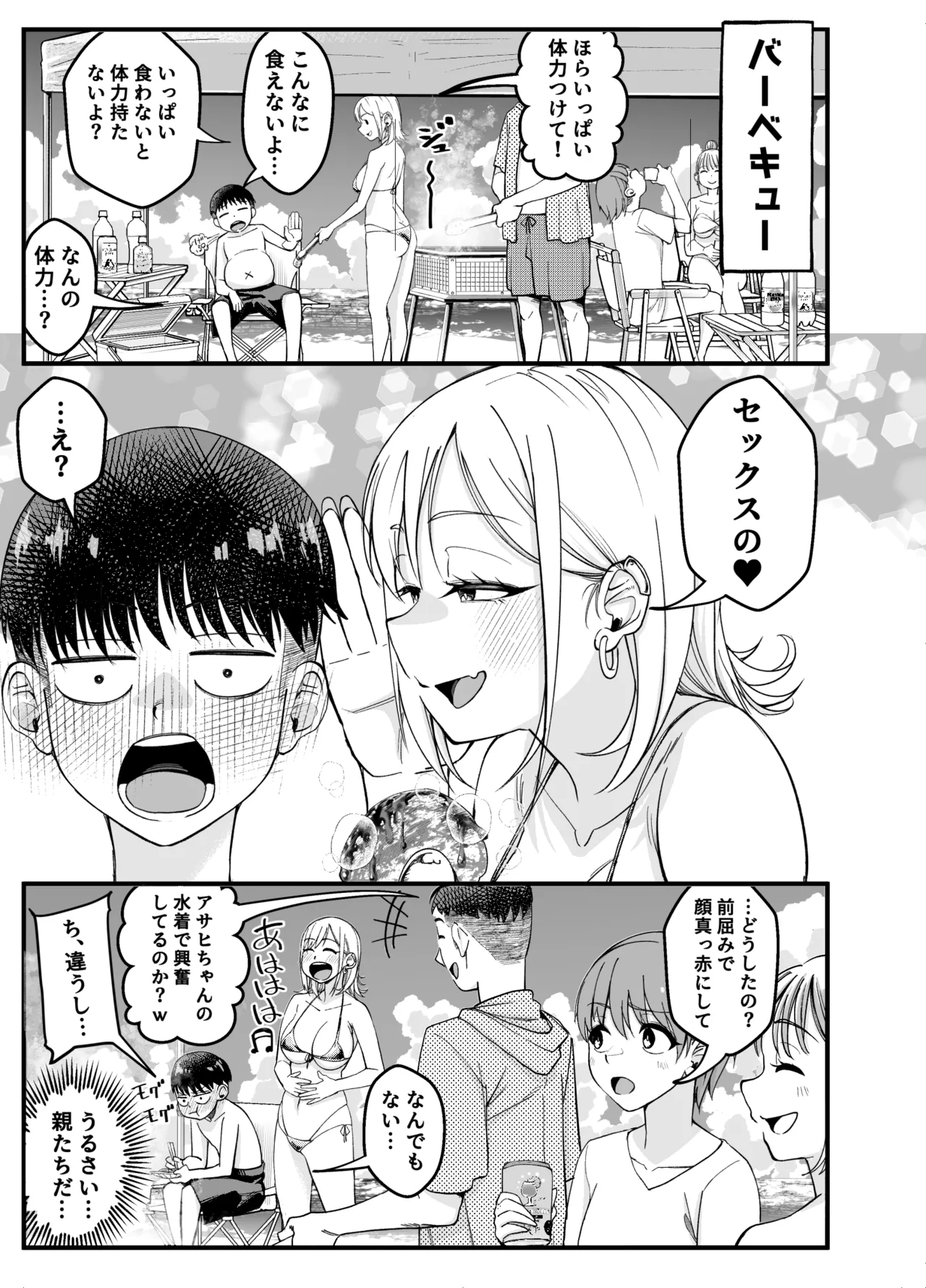 ボーイッシュ幼馴染がギャル化してから勃起が止まらない！2 Page.91