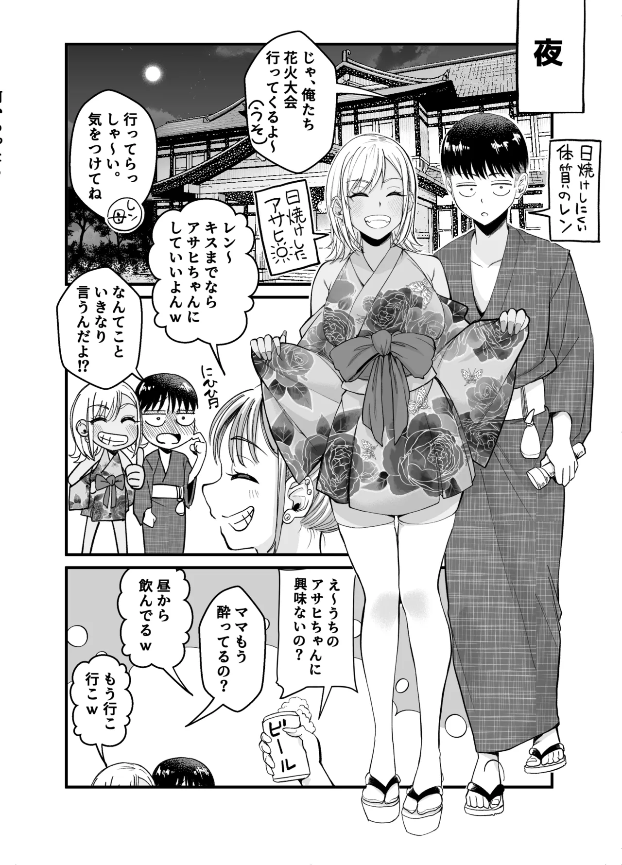 ボーイッシュ幼馴染がギャル化してから勃起が止まらない！2 Page.92