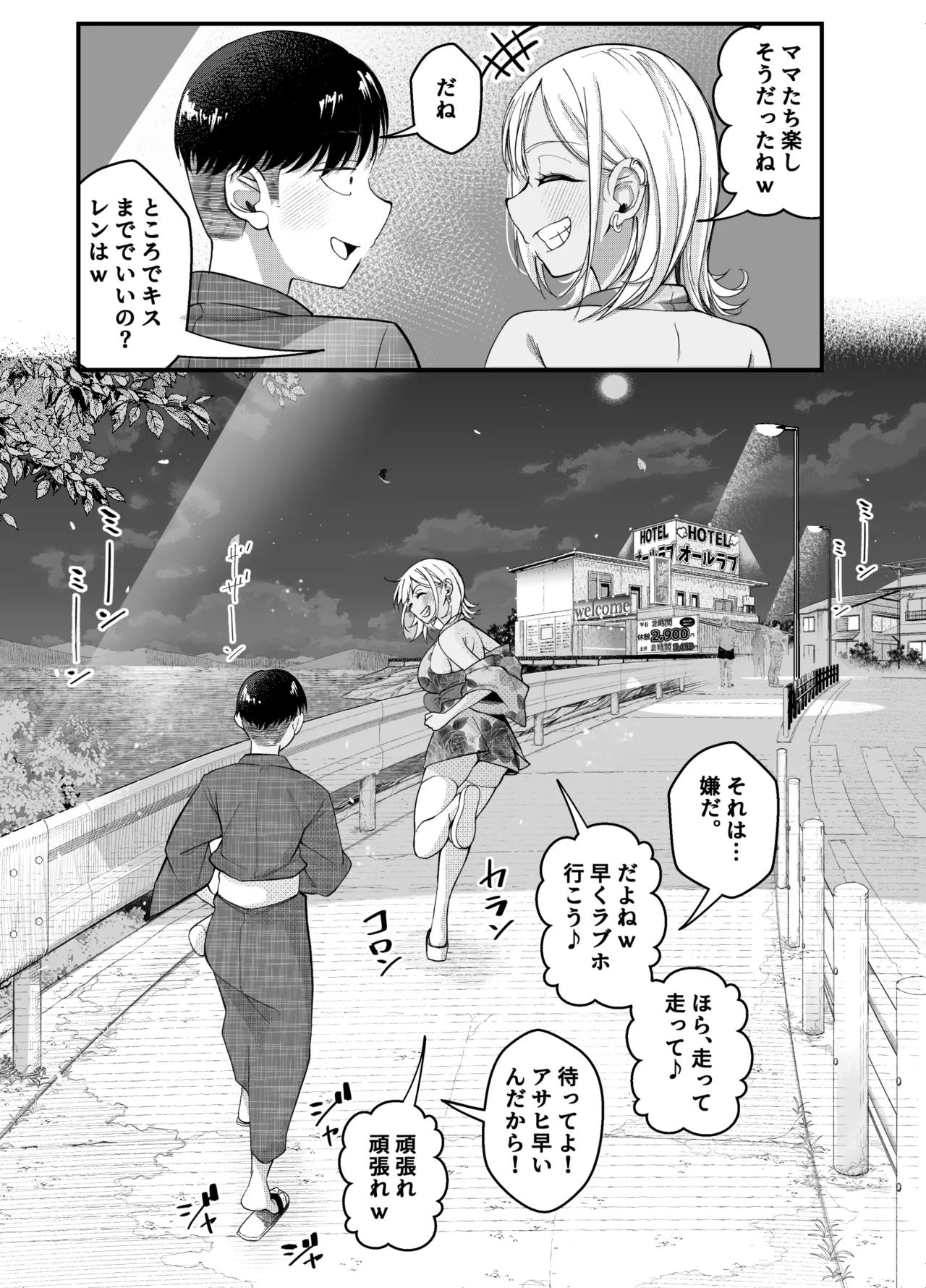 ボーイッシュ幼馴染がギャル化してから勃起が止まらない！2 Page.93