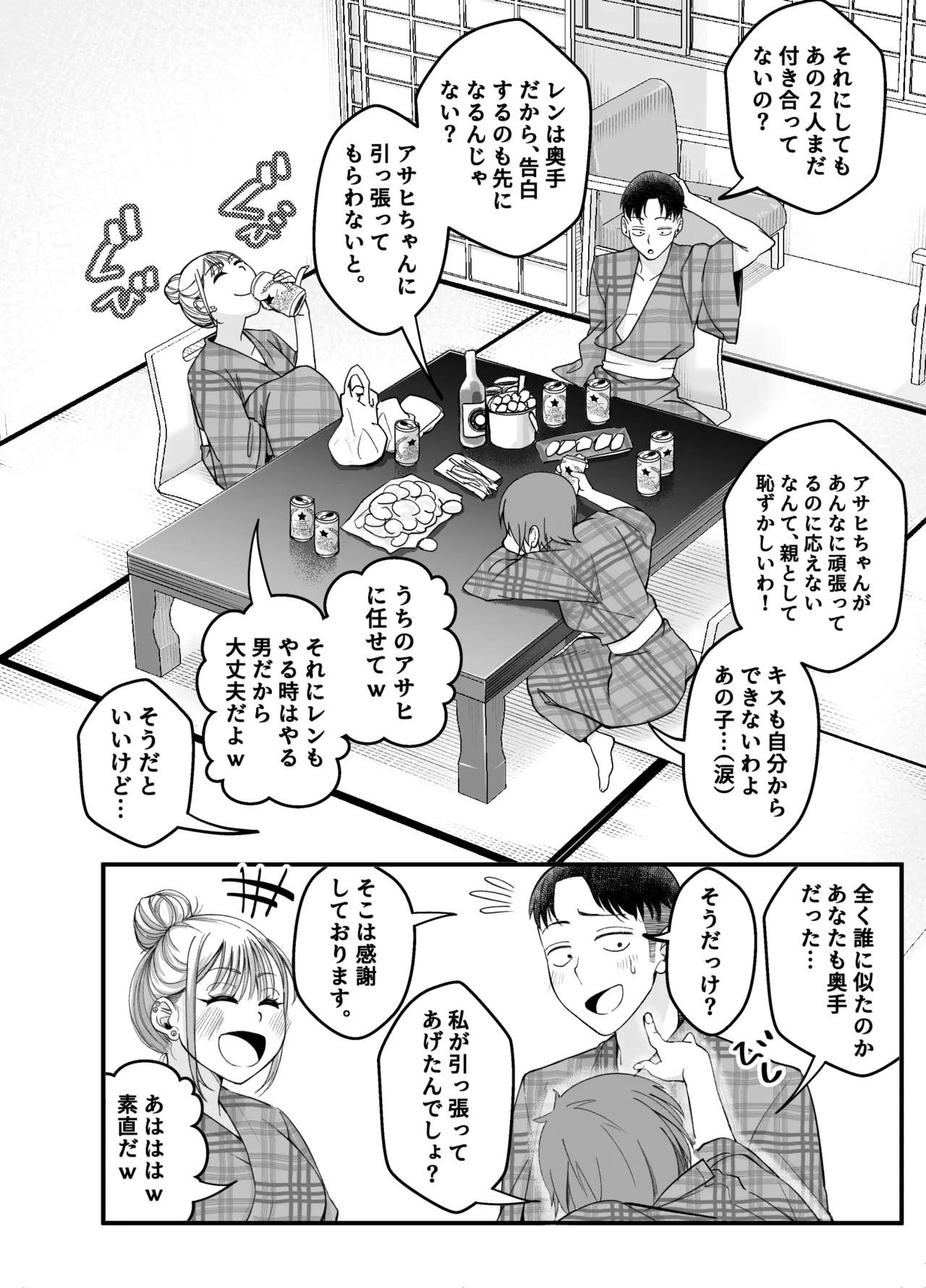 ボーイッシュ幼馴染がギャル化してから勃起が止まらない！2 Page.94