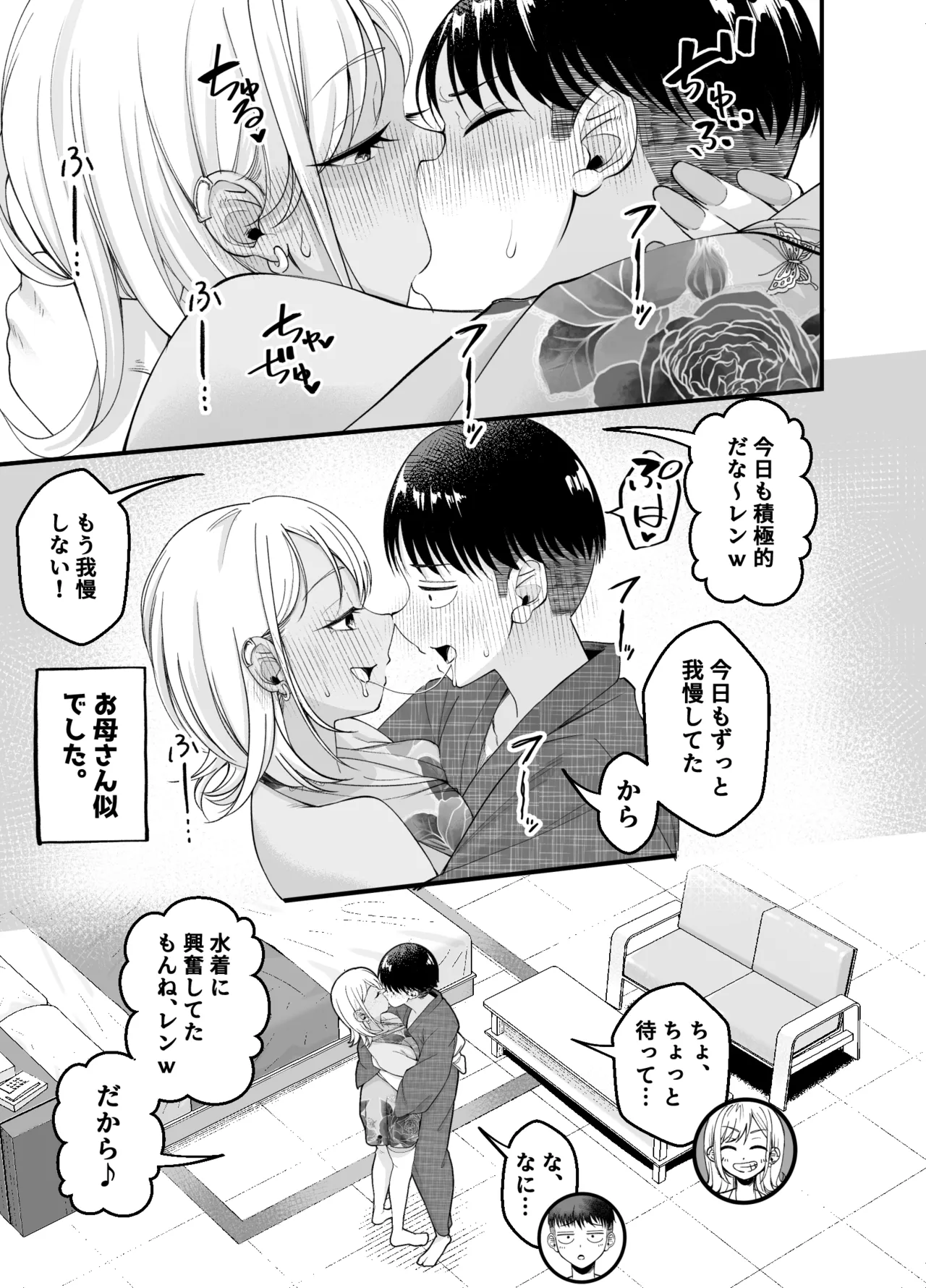 ボーイッシュ幼馴染がギャル化してから勃起が止まらない！2 Page.95