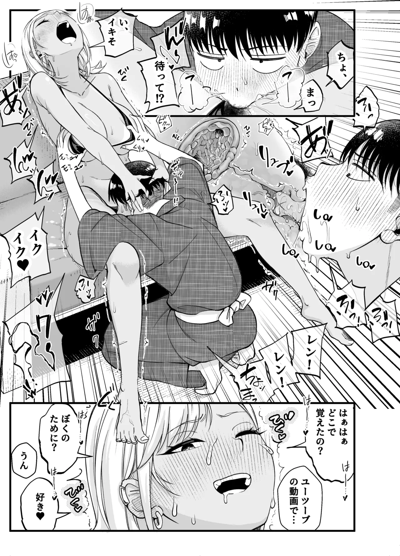 ボーイッシュ幼馴染がギャル化してから勃起が止まらない！2 Page.99