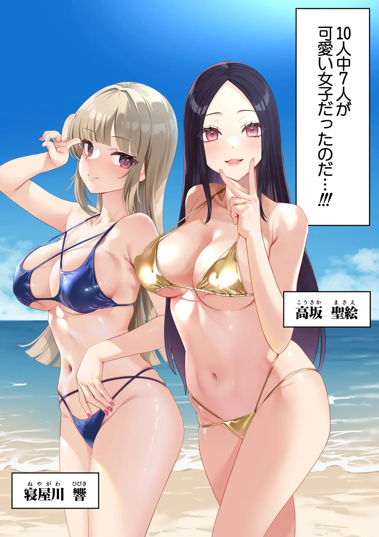 男女10人ヤリ旅物語 Page.10