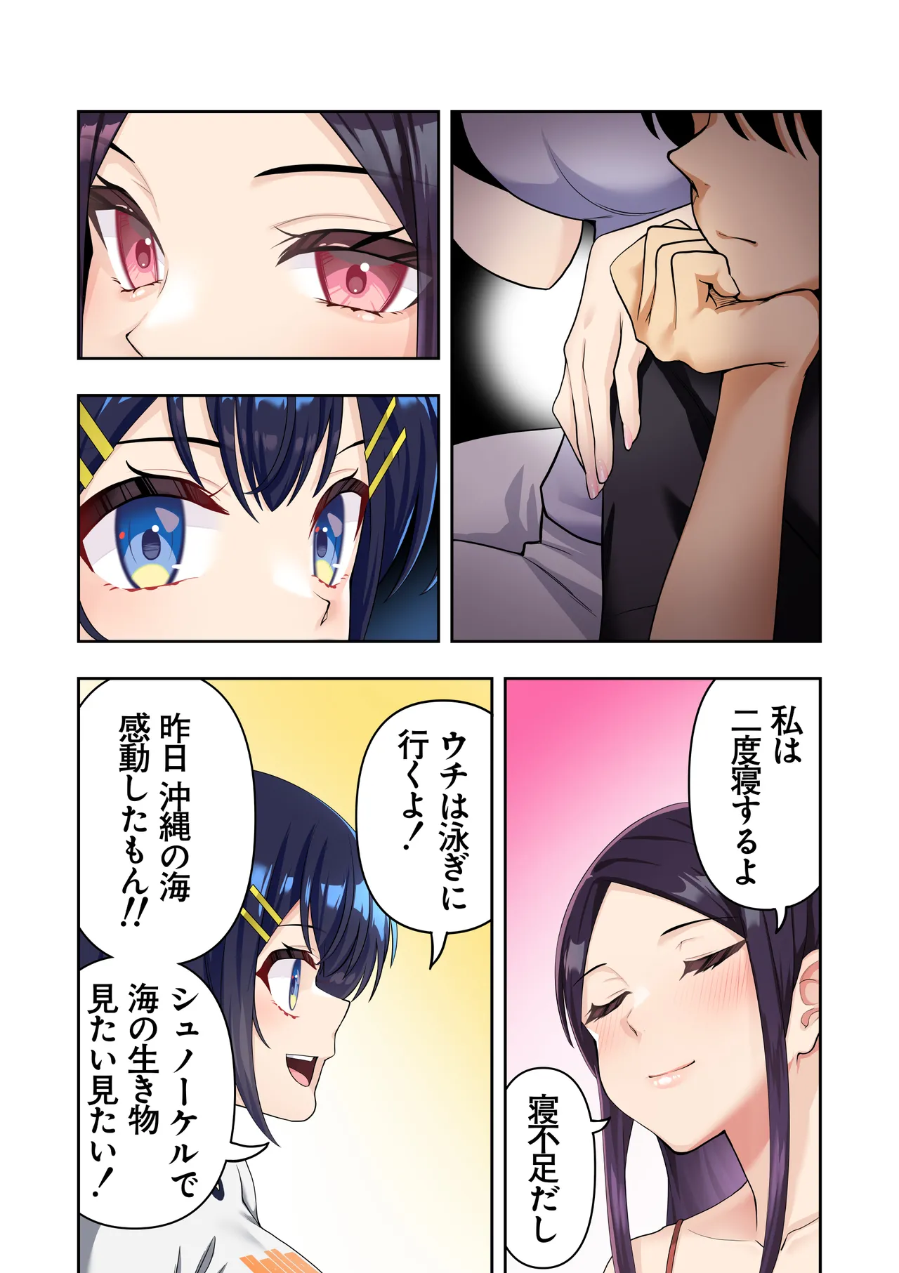 男女10人ヤリ旅物語 Page.101