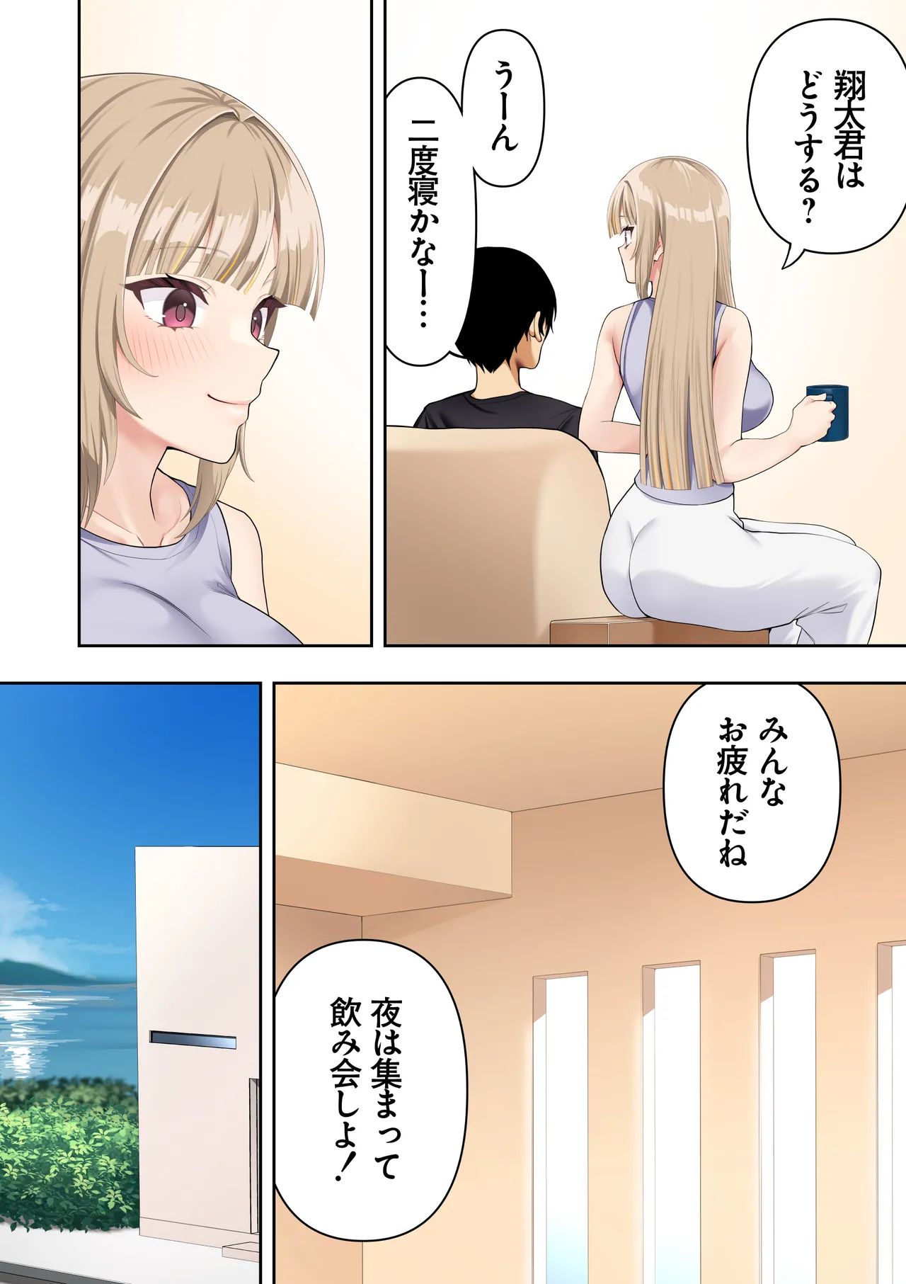男女10人ヤリ旅物語 Page.102