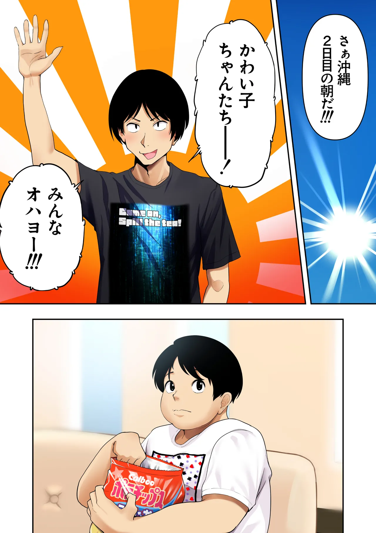 男女10人ヤリ旅物語 Page.103