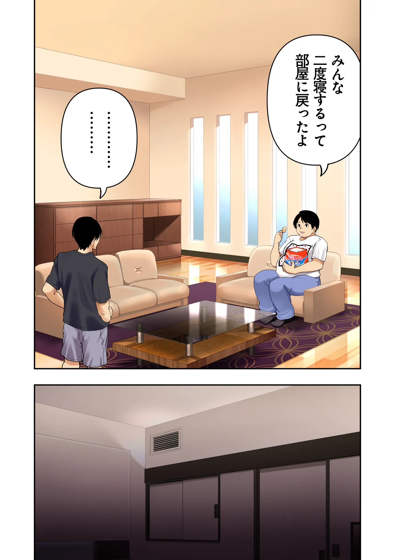 男女10人ヤリ旅物語 Page.104