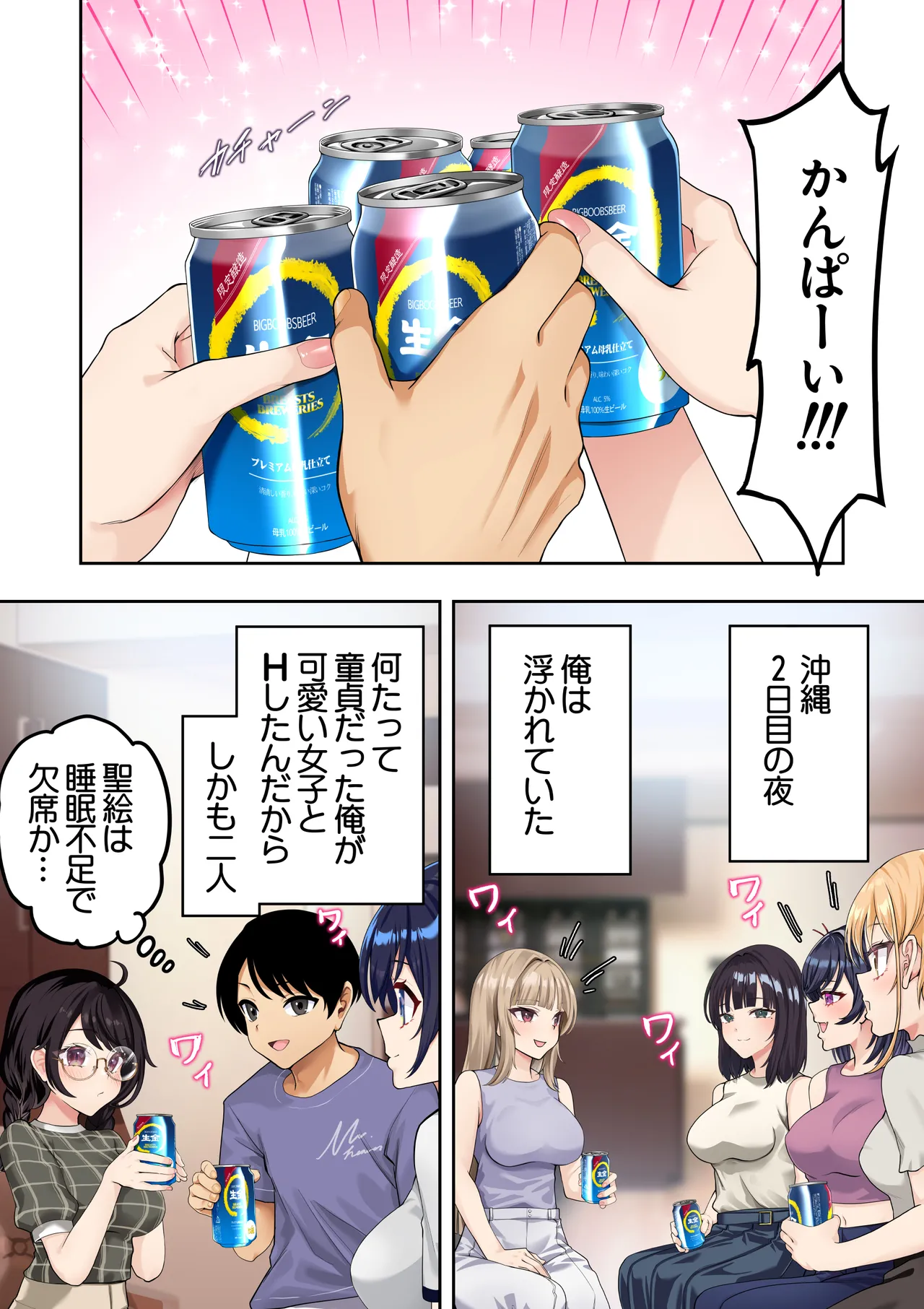 男女10人ヤリ旅物語 Page.130