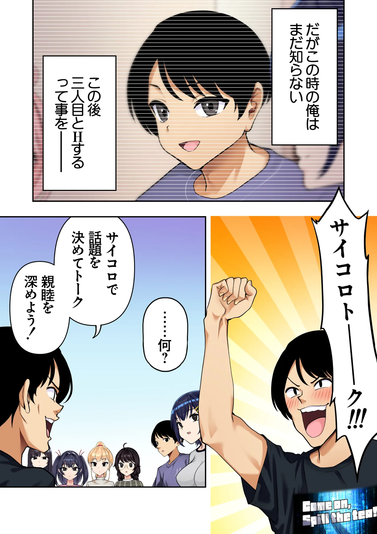男女10人ヤリ旅物語 Page.131