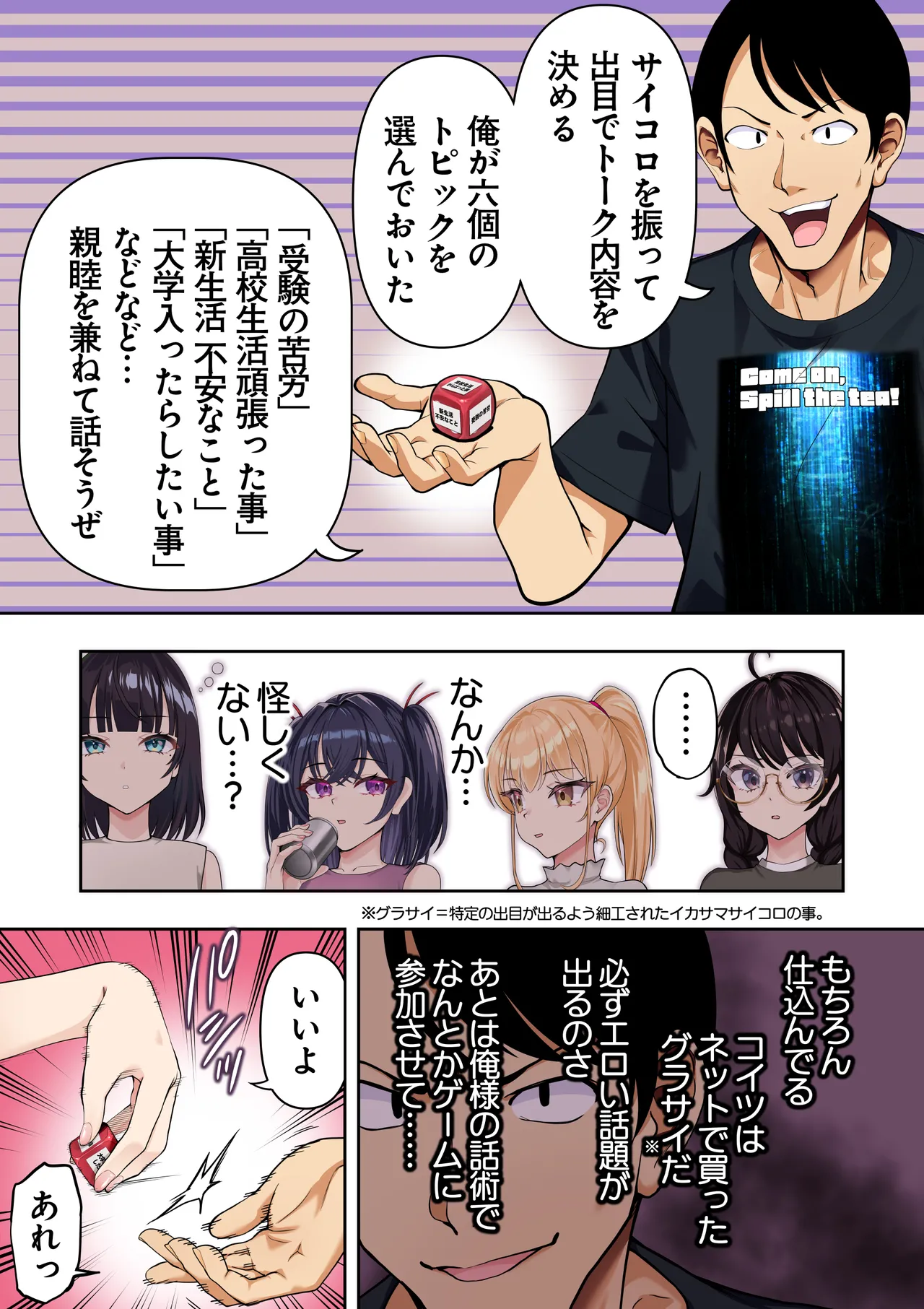 男女10人ヤリ旅物語 Page.132