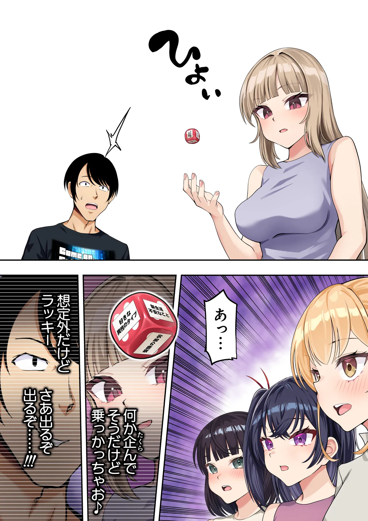 男女10人ヤリ旅物語 Page.133
