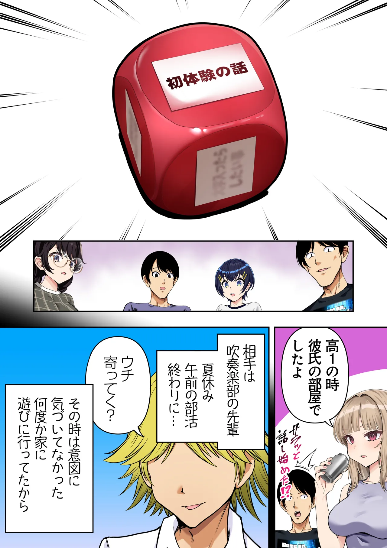 男女10人ヤリ旅物語 Page.134
