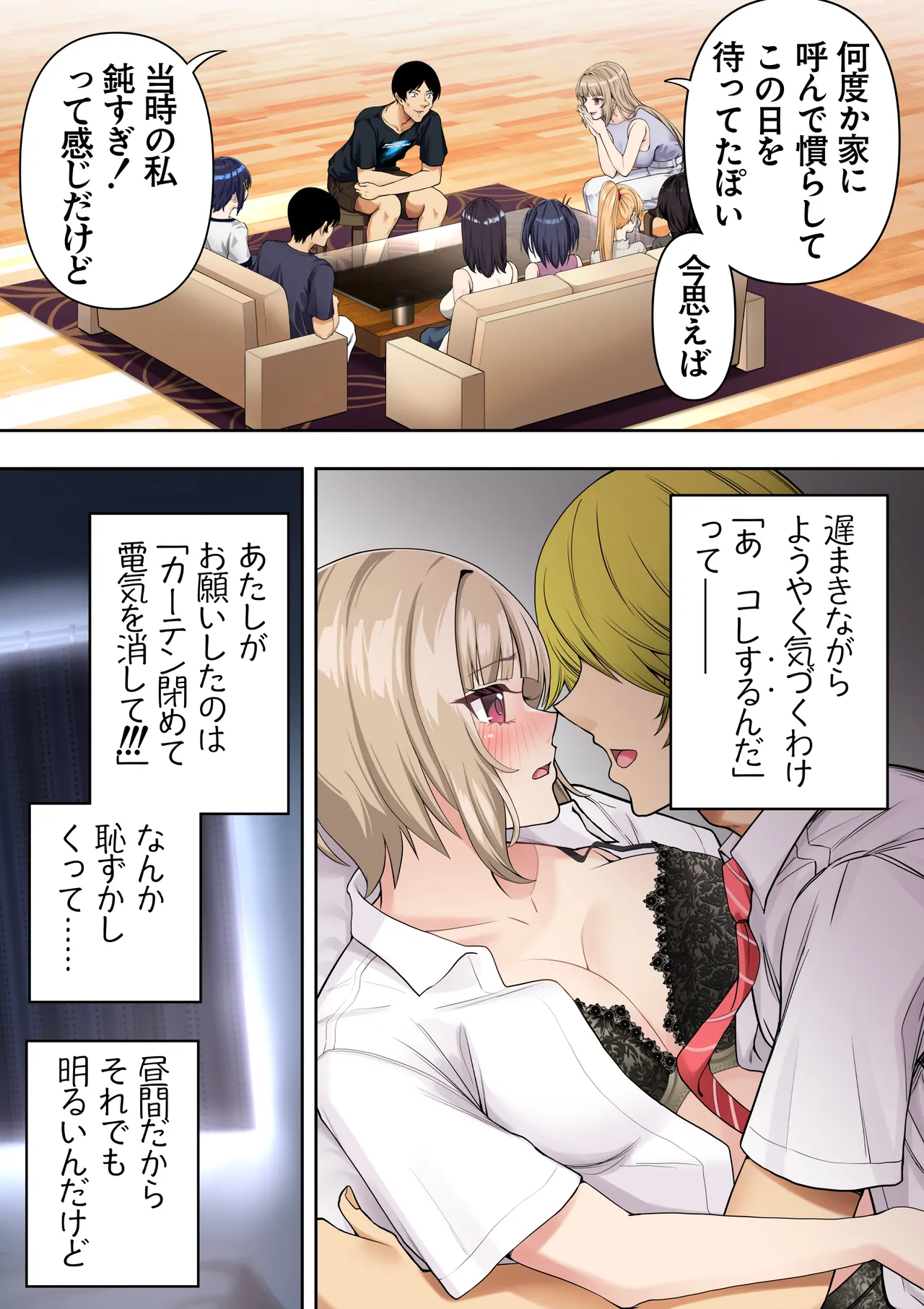 男女10人ヤリ旅物語 Page.136