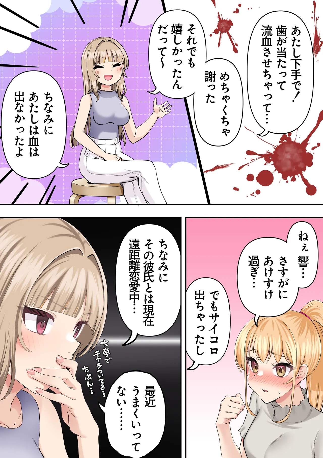 男女10人ヤリ旅物語 Page.139