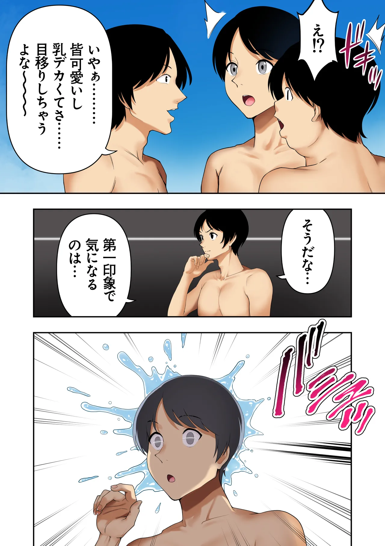 男女10人ヤリ旅物語 Page.14