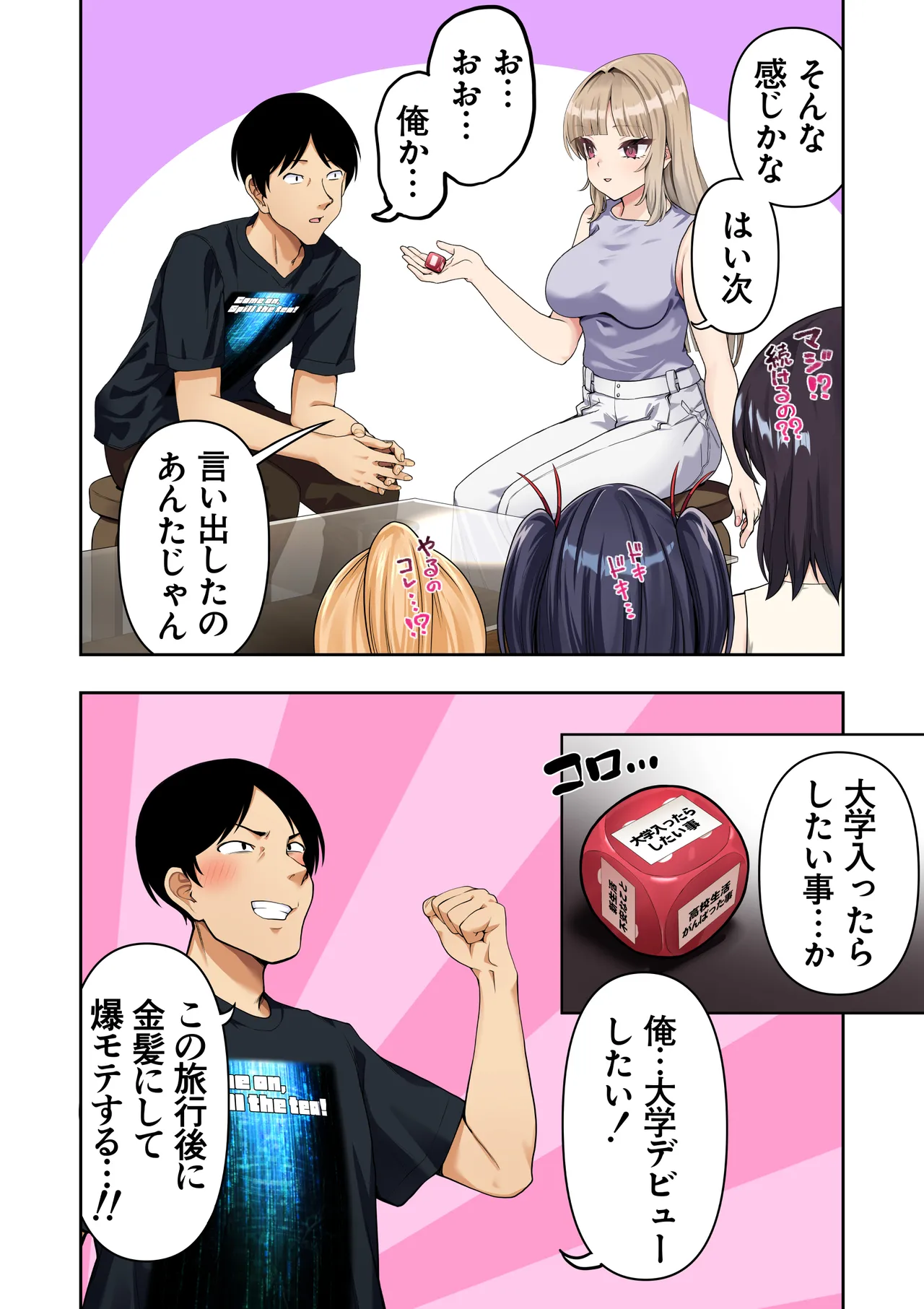 男女10人ヤリ旅物語 Page.140