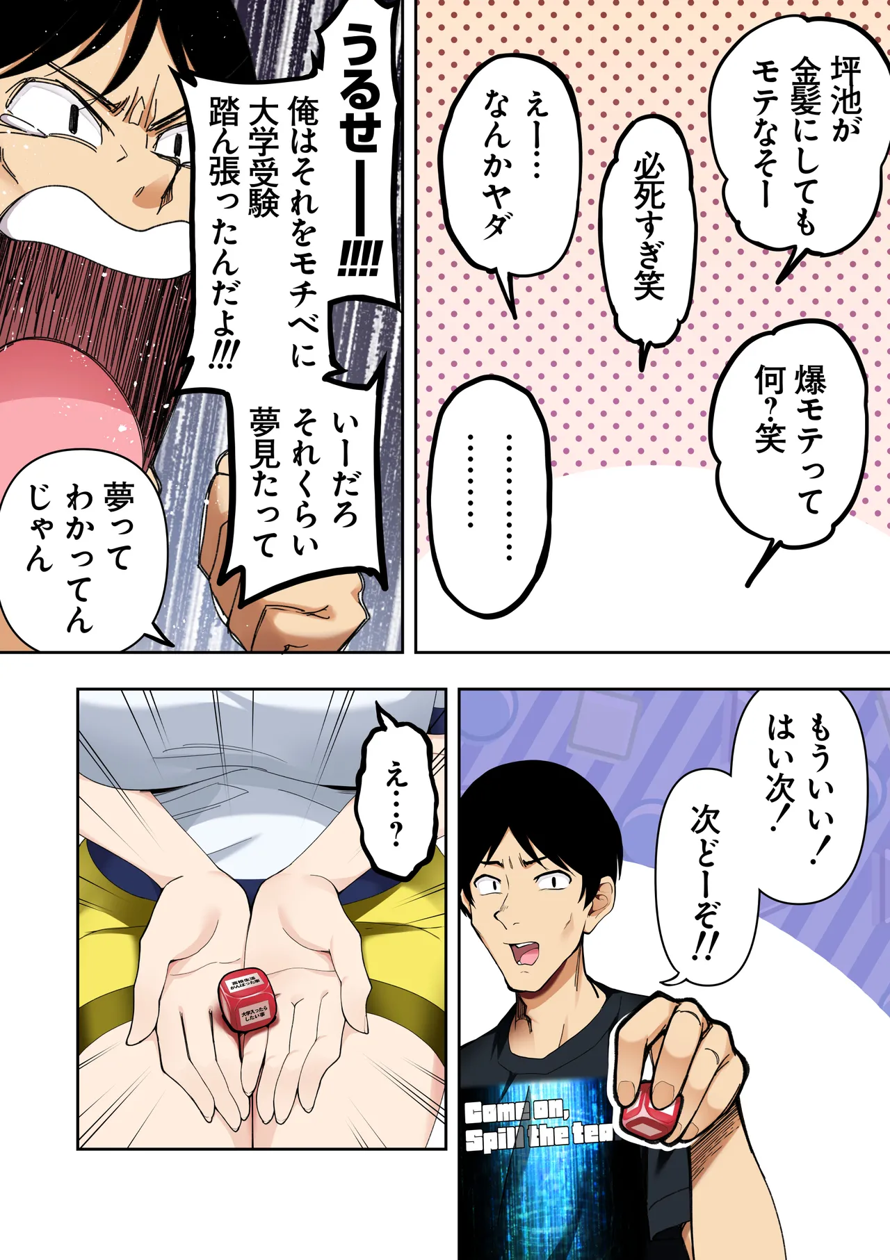 男女10人ヤリ旅物語 Page.141
