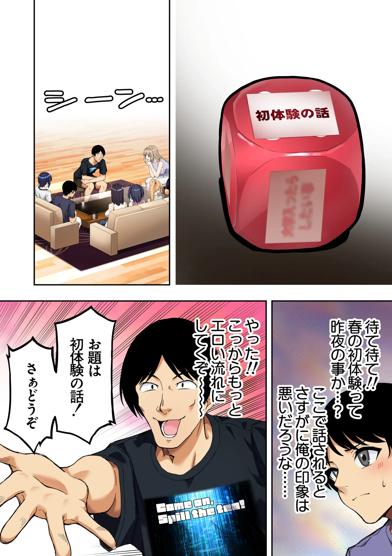 男女10人ヤリ旅物語 Page.143