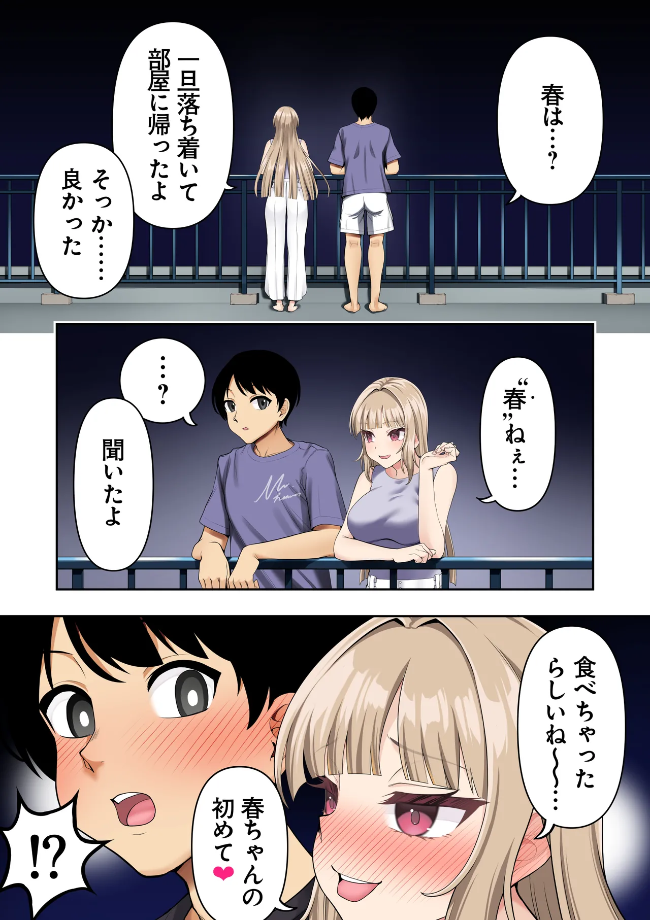 男女10人ヤリ旅物語 Page.148