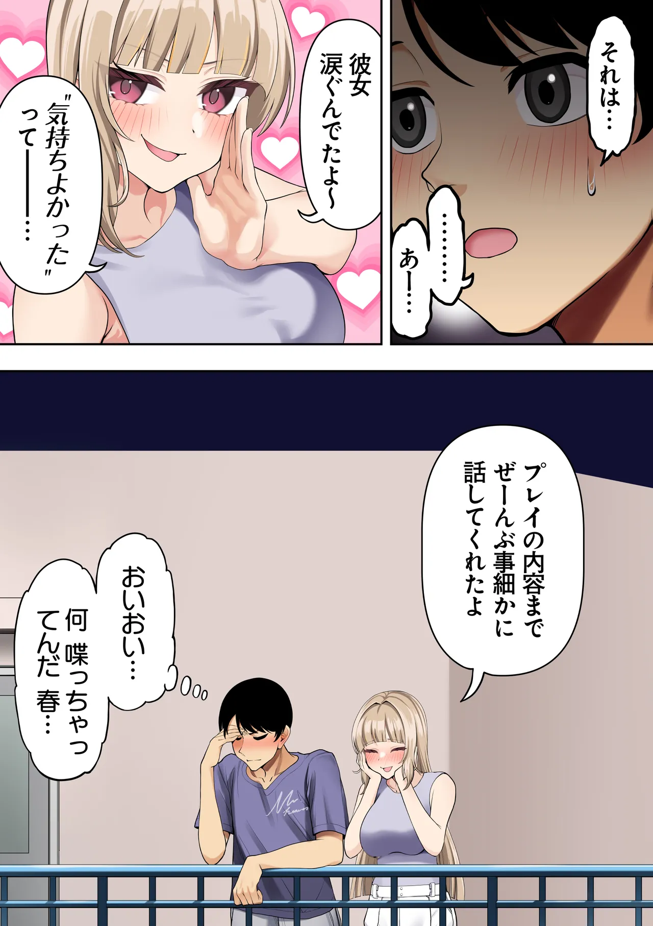 男女10人ヤリ旅物語 Page.149