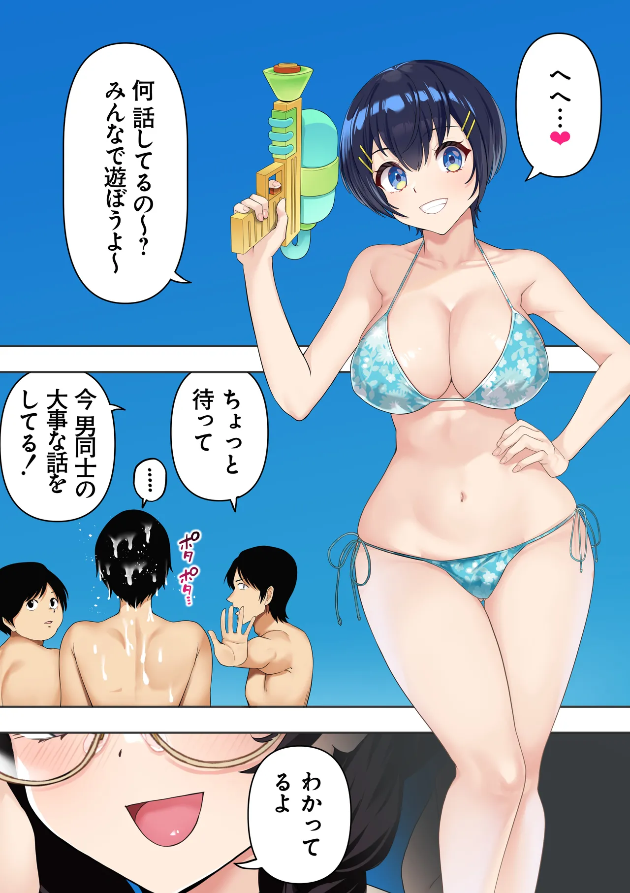 男女10人ヤリ旅物語 Page.15