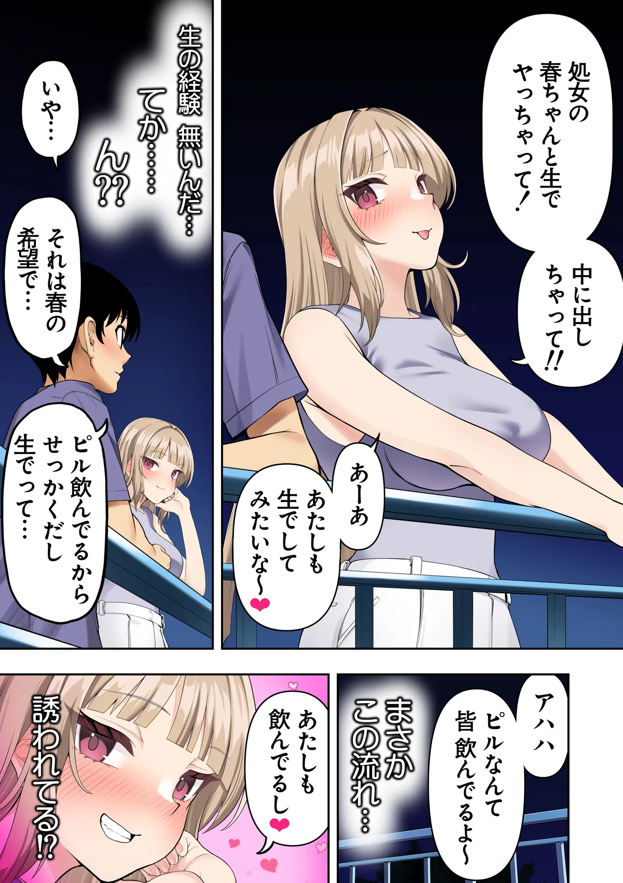 男女10人ヤリ旅物語 Page.150