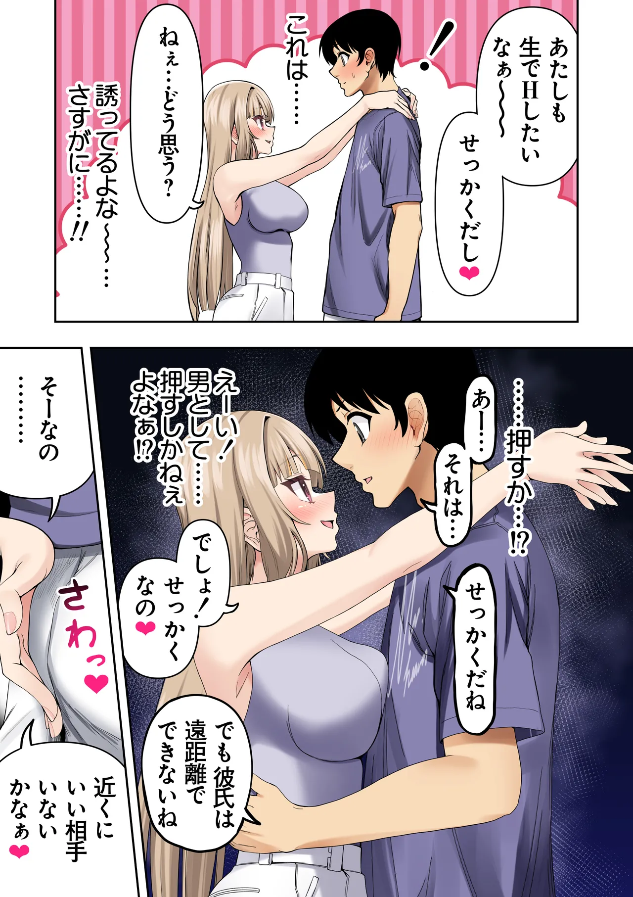 男女10人ヤリ旅物語 Page.151