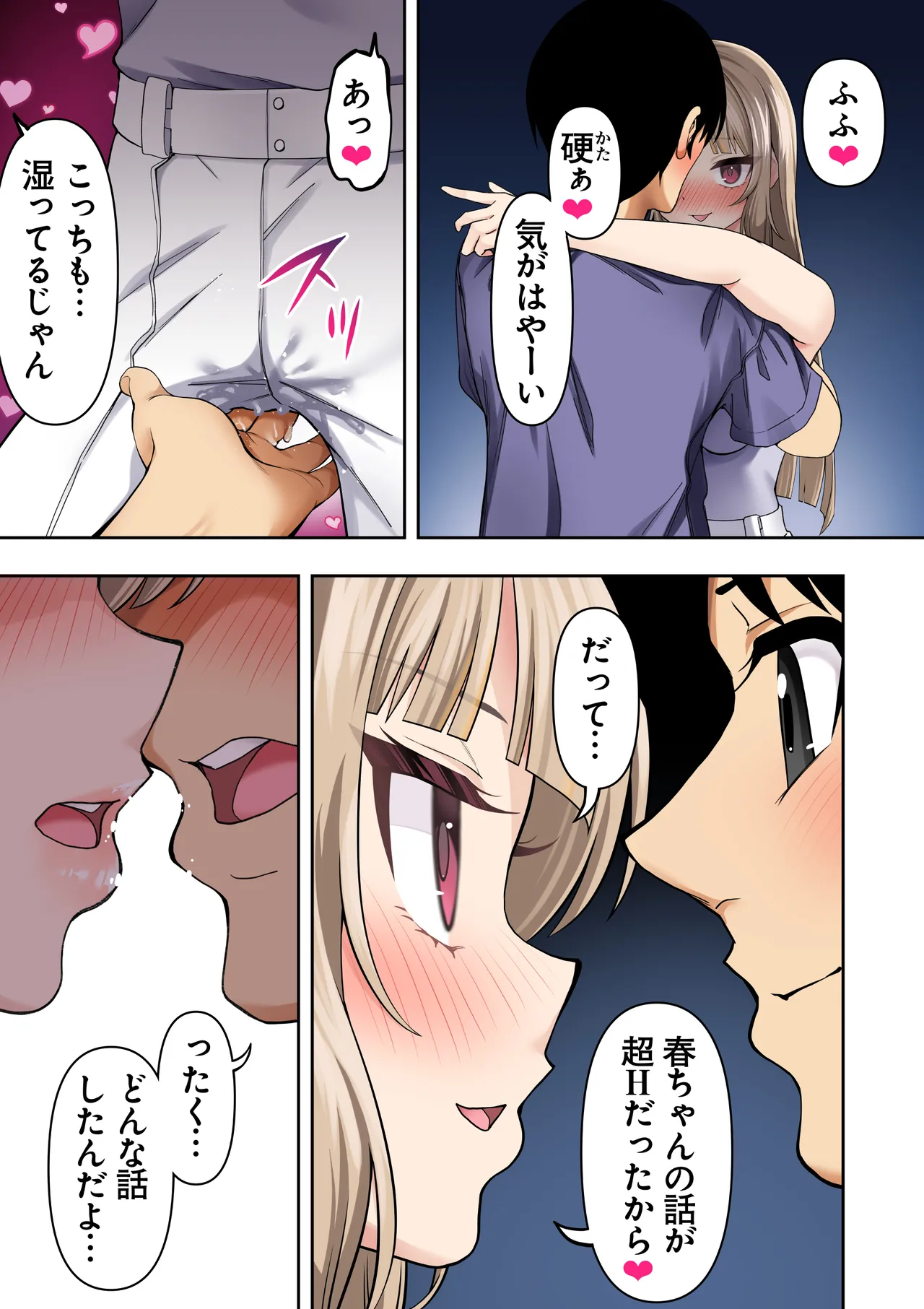 男女10人ヤリ旅物語 Page.152