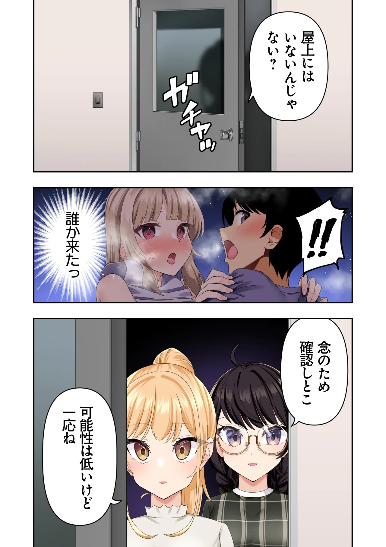 男女10人ヤリ旅物語 Page.164