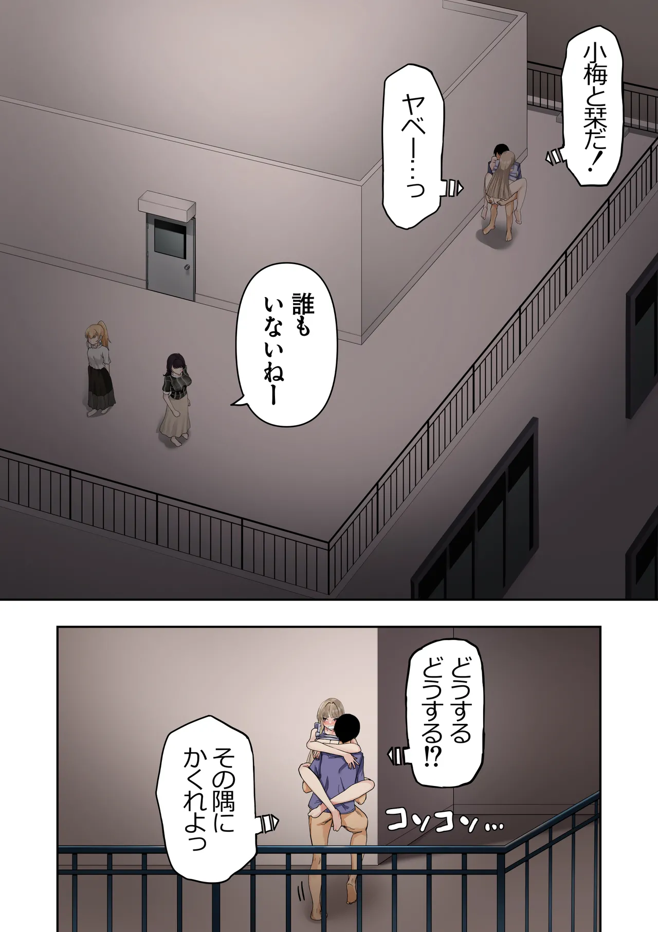 男女10人ヤリ旅物語 Page.165