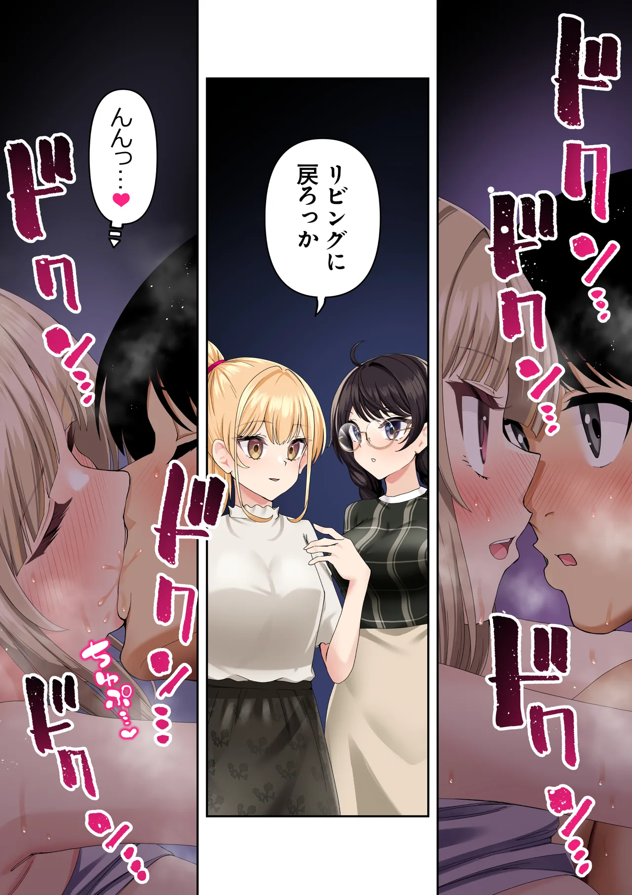 男女10人ヤリ旅物語 Page.166