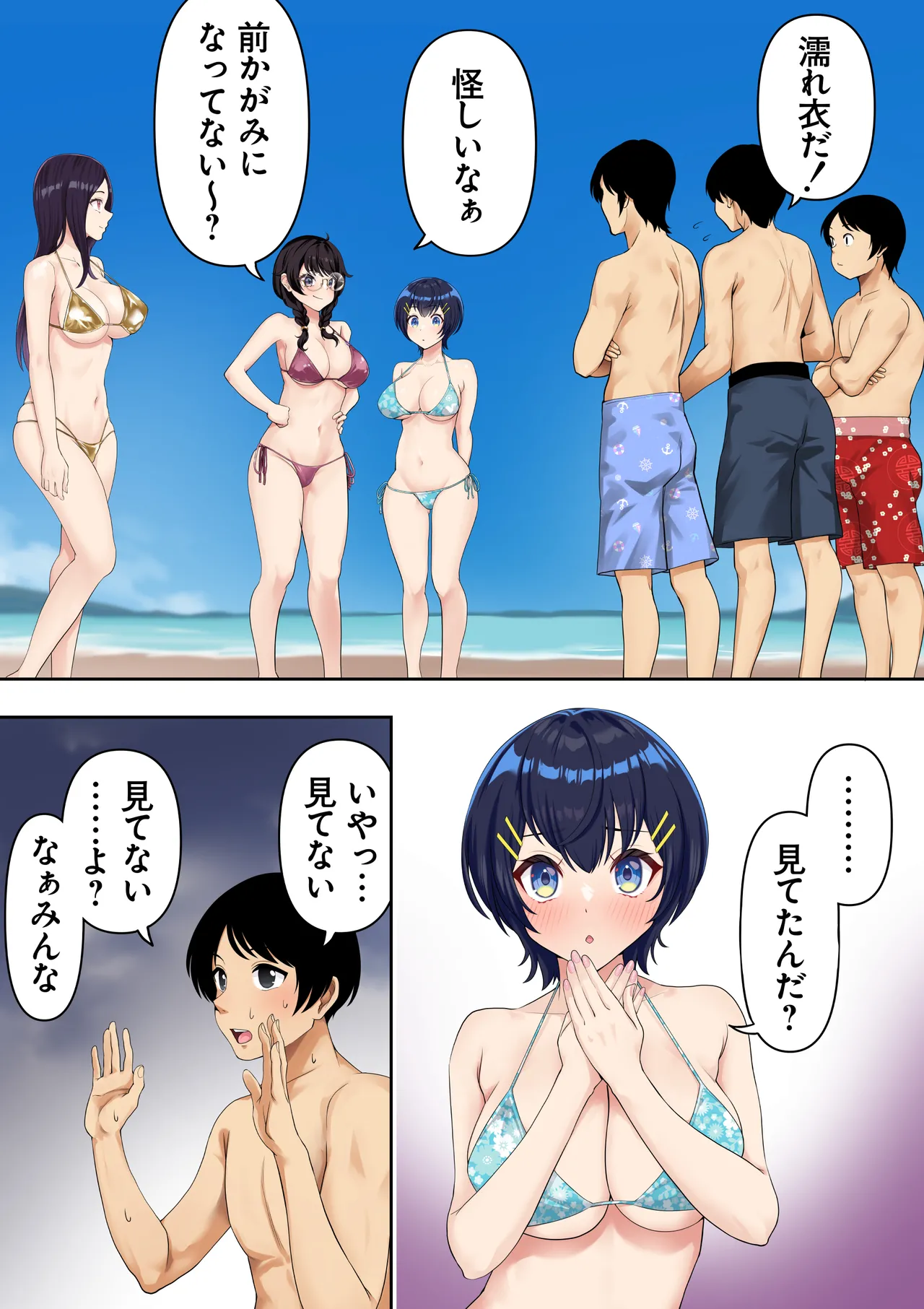 男女10人ヤリ旅物語 Page.17