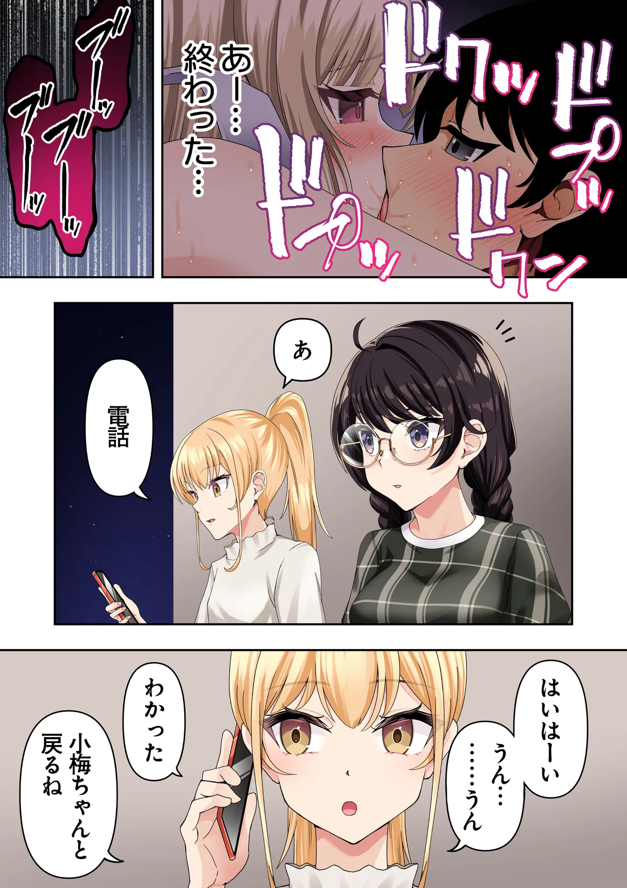 男女10人ヤリ旅物語 Page.171