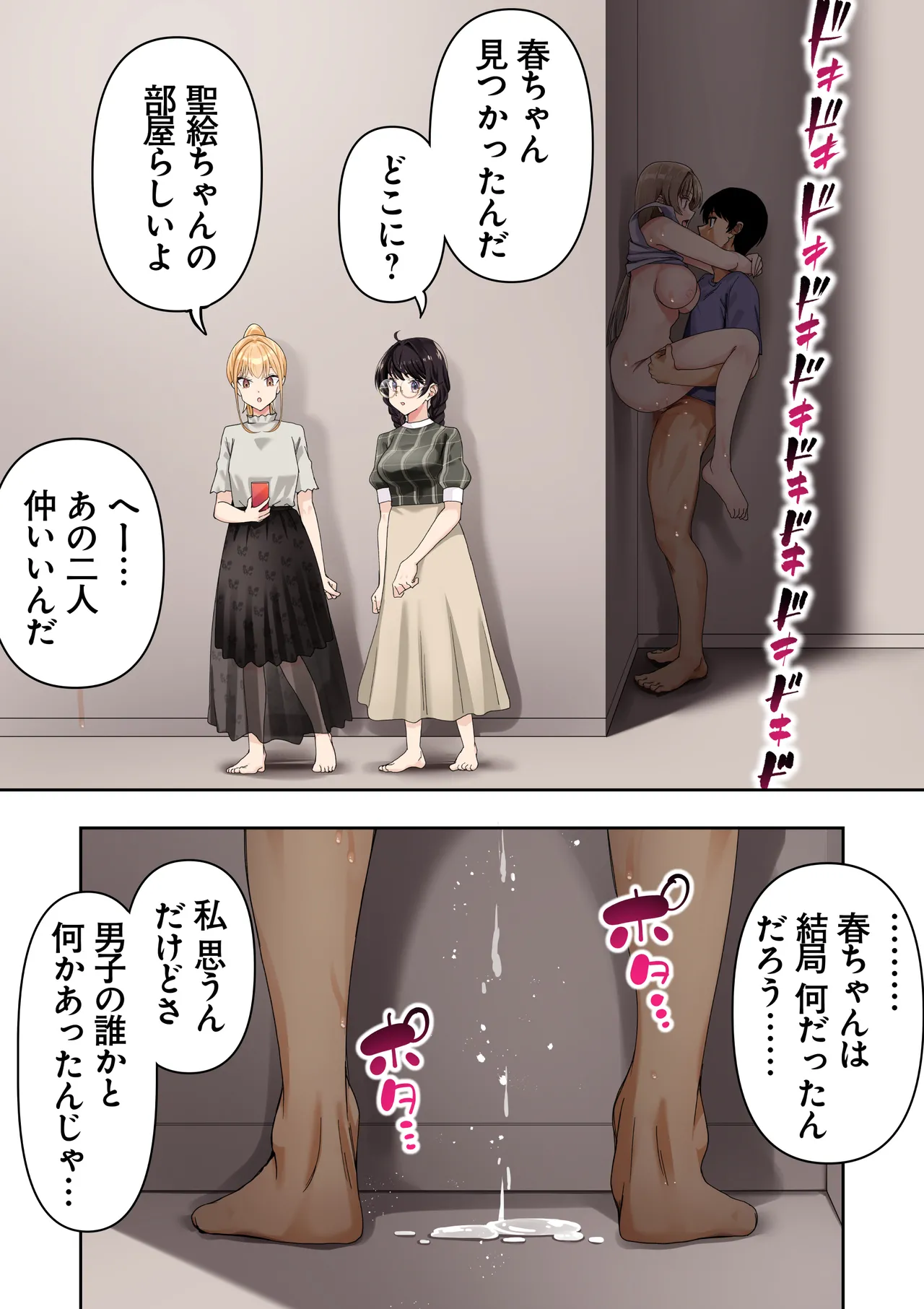 男女10人ヤリ旅物語 Page.172