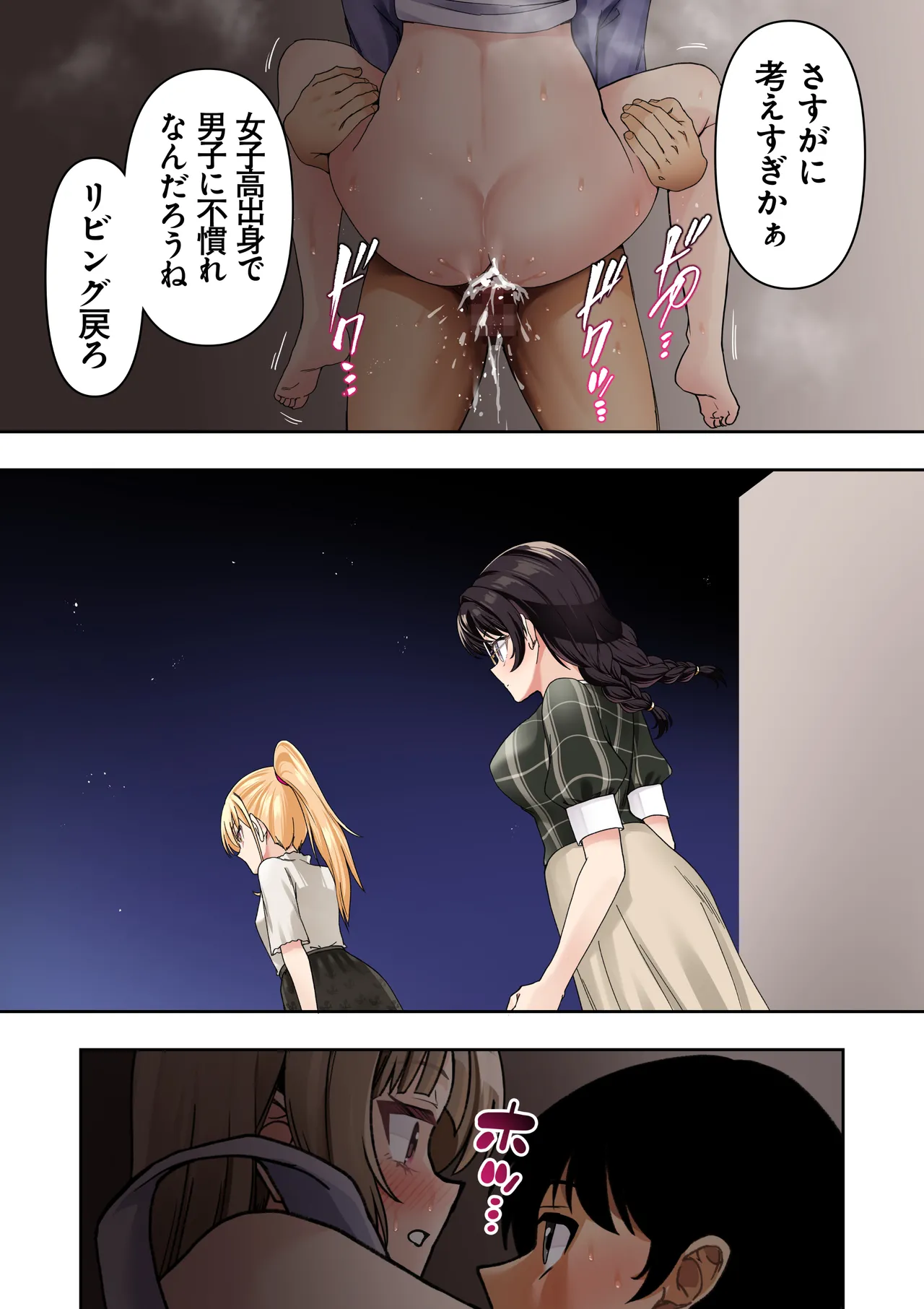 男女10人ヤリ旅物語 Page.174