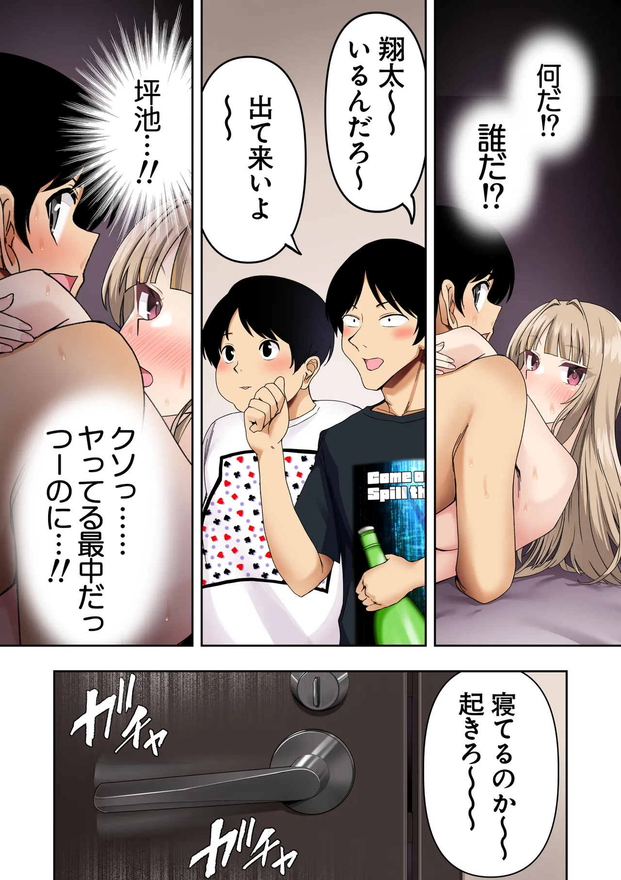 男女10人ヤリ旅物語 Page.185