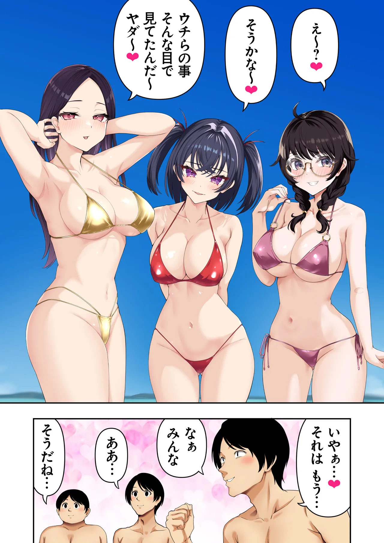 男女10人ヤリ旅物語 Page.19