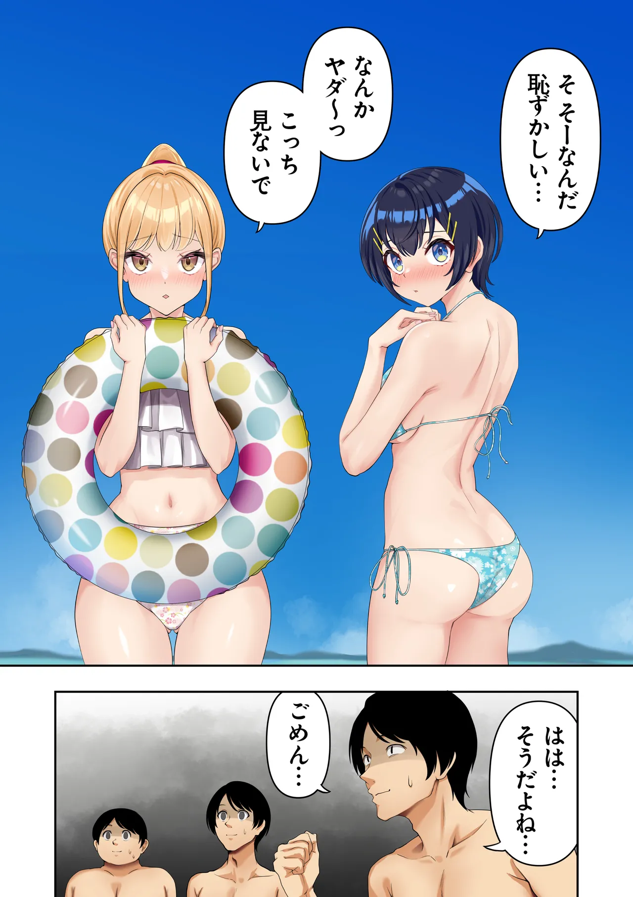 男女10人ヤリ旅物語 Page.20