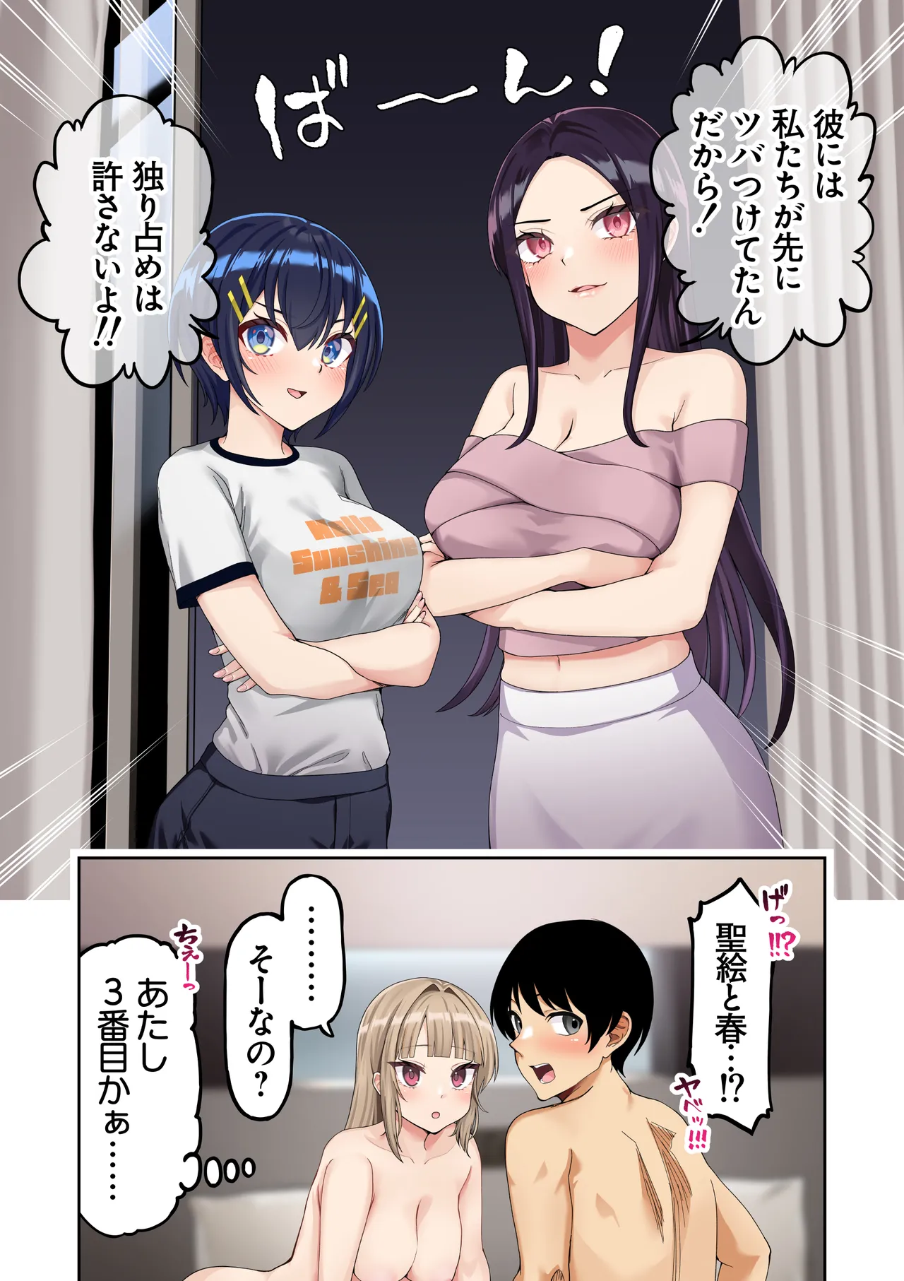 男女10人ヤリ旅物語 Page.201