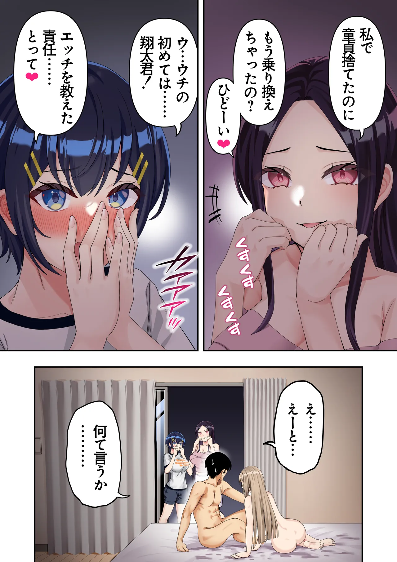 男女10人ヤリ旅物語 Page.202