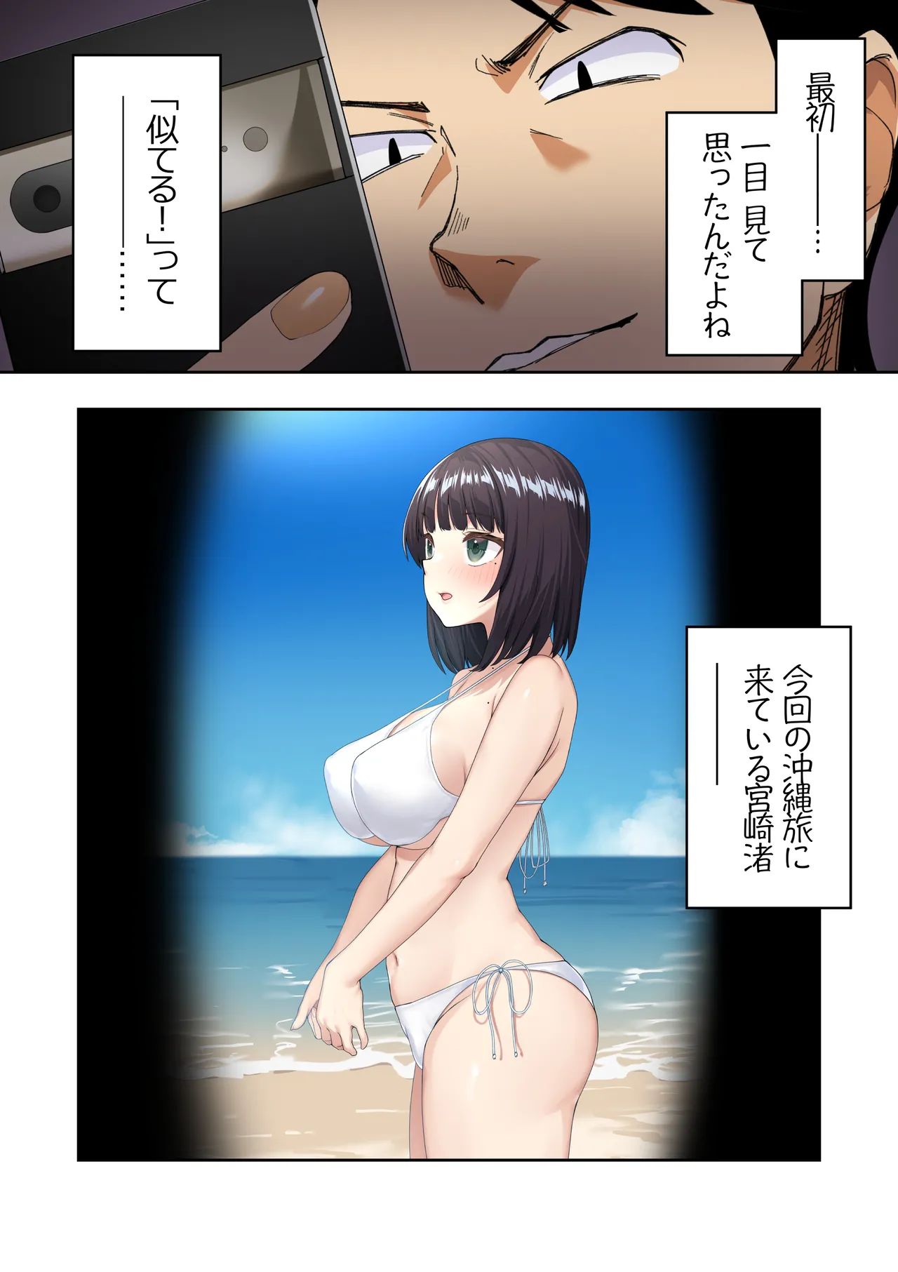 男女10人ヤリ旅物語 Page.208