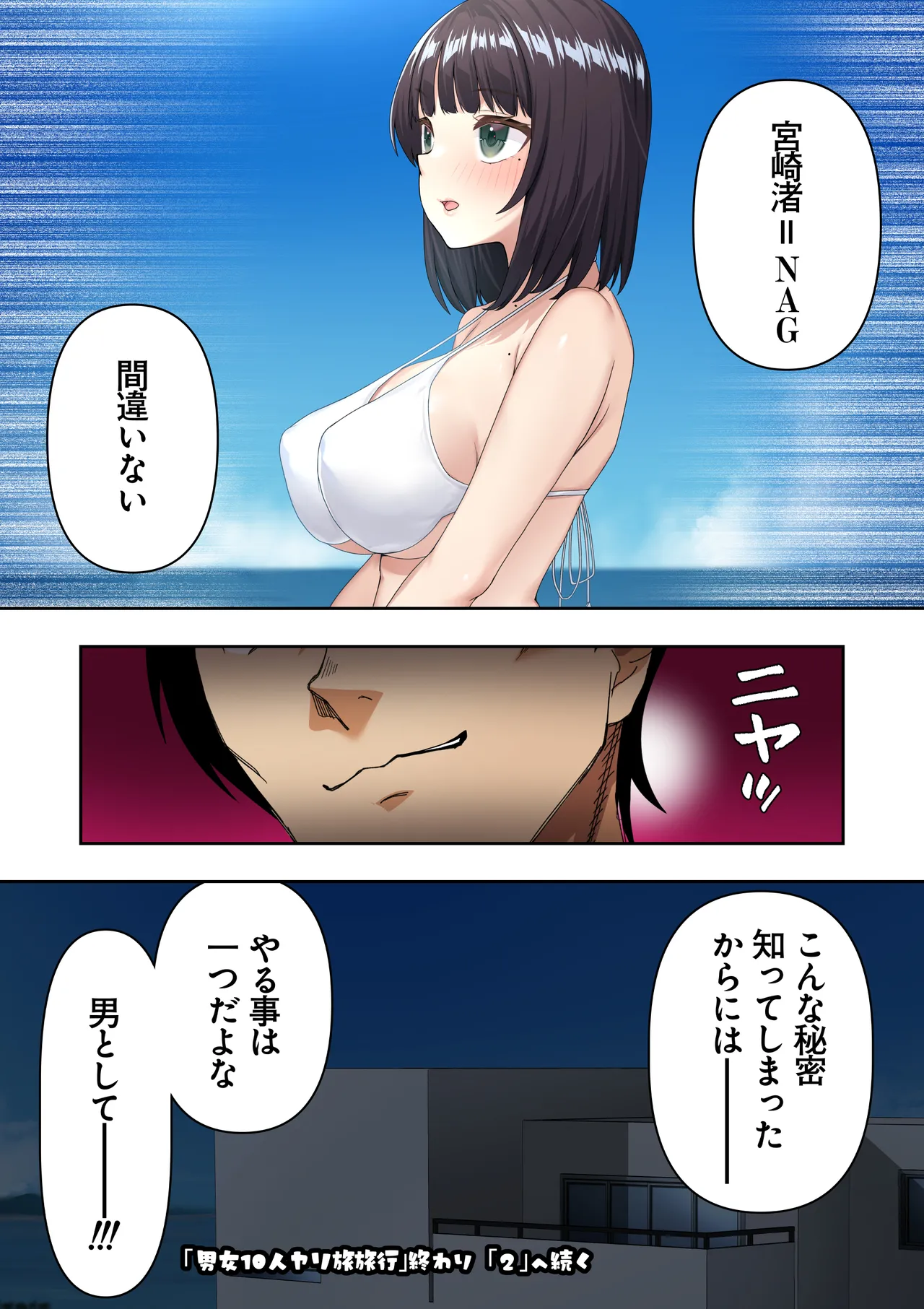 男女10人ヤリ旅物語 Page.210