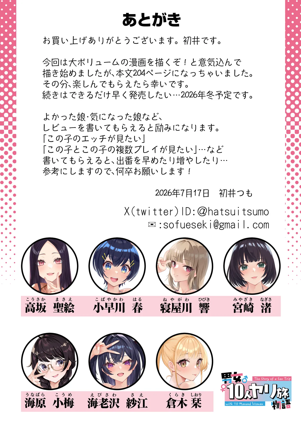 男女10人ヤリ旅物語 Page.212