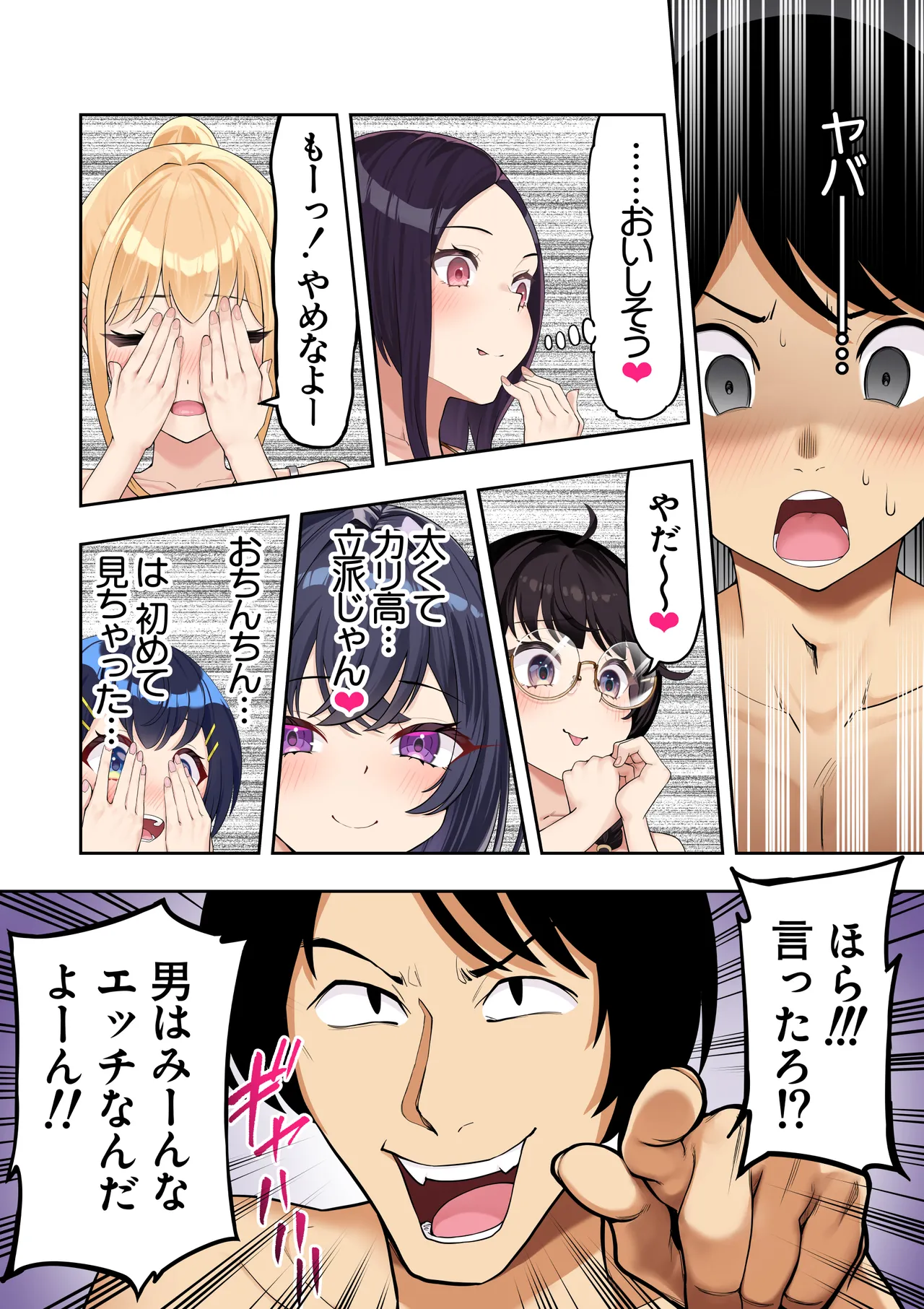 男女10人ヤリ旅物語 Page.23