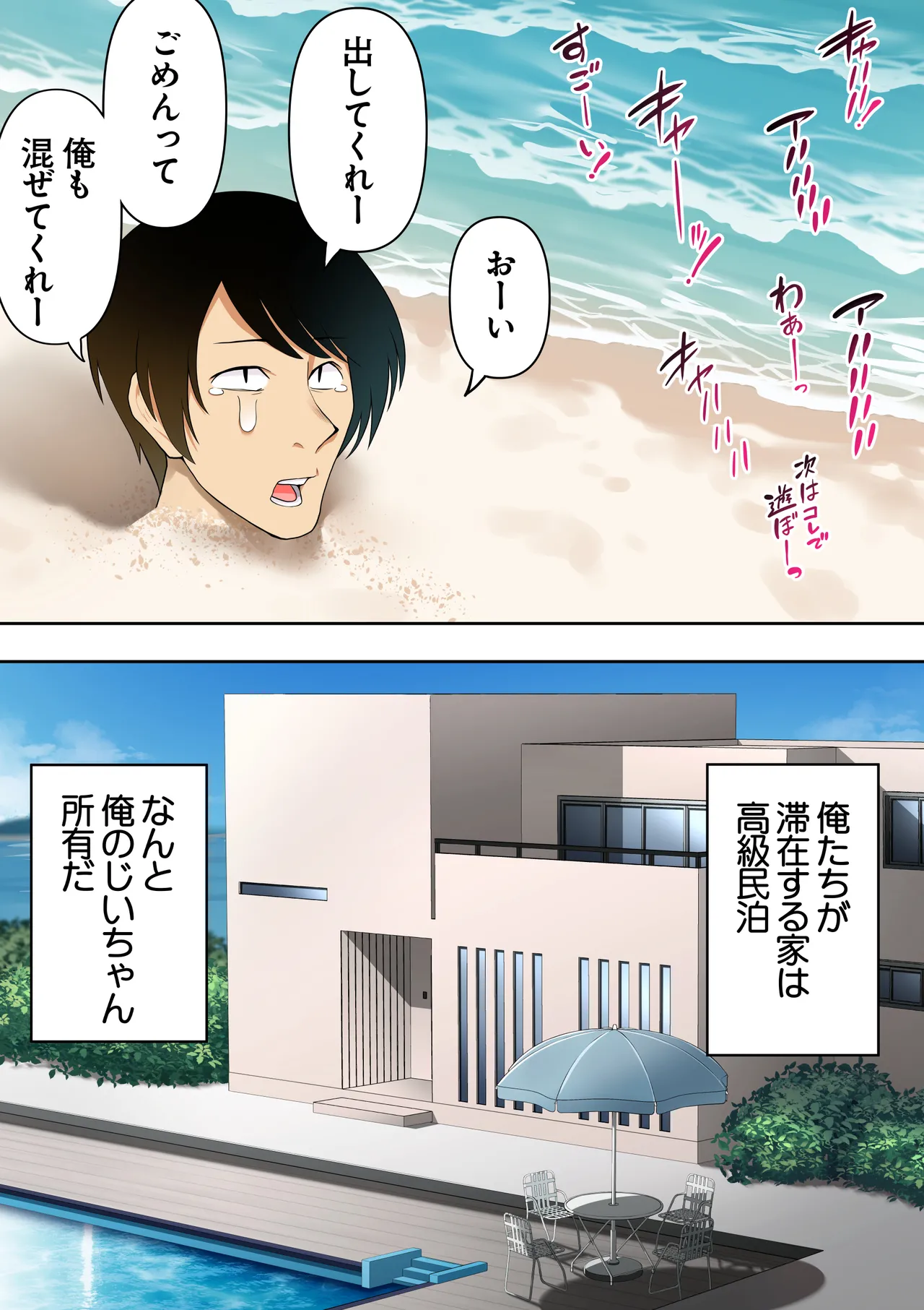男女10人ヤリ旅物語 Page.24