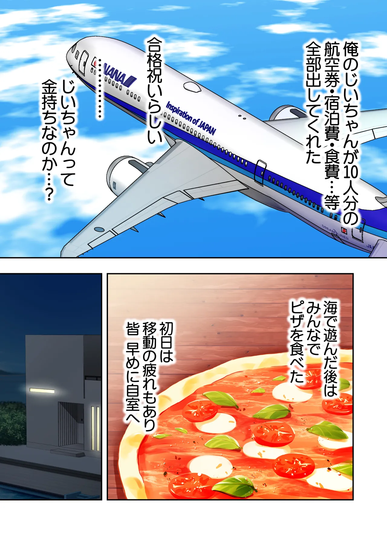 男女10人ヤリ旅物語 Page.25