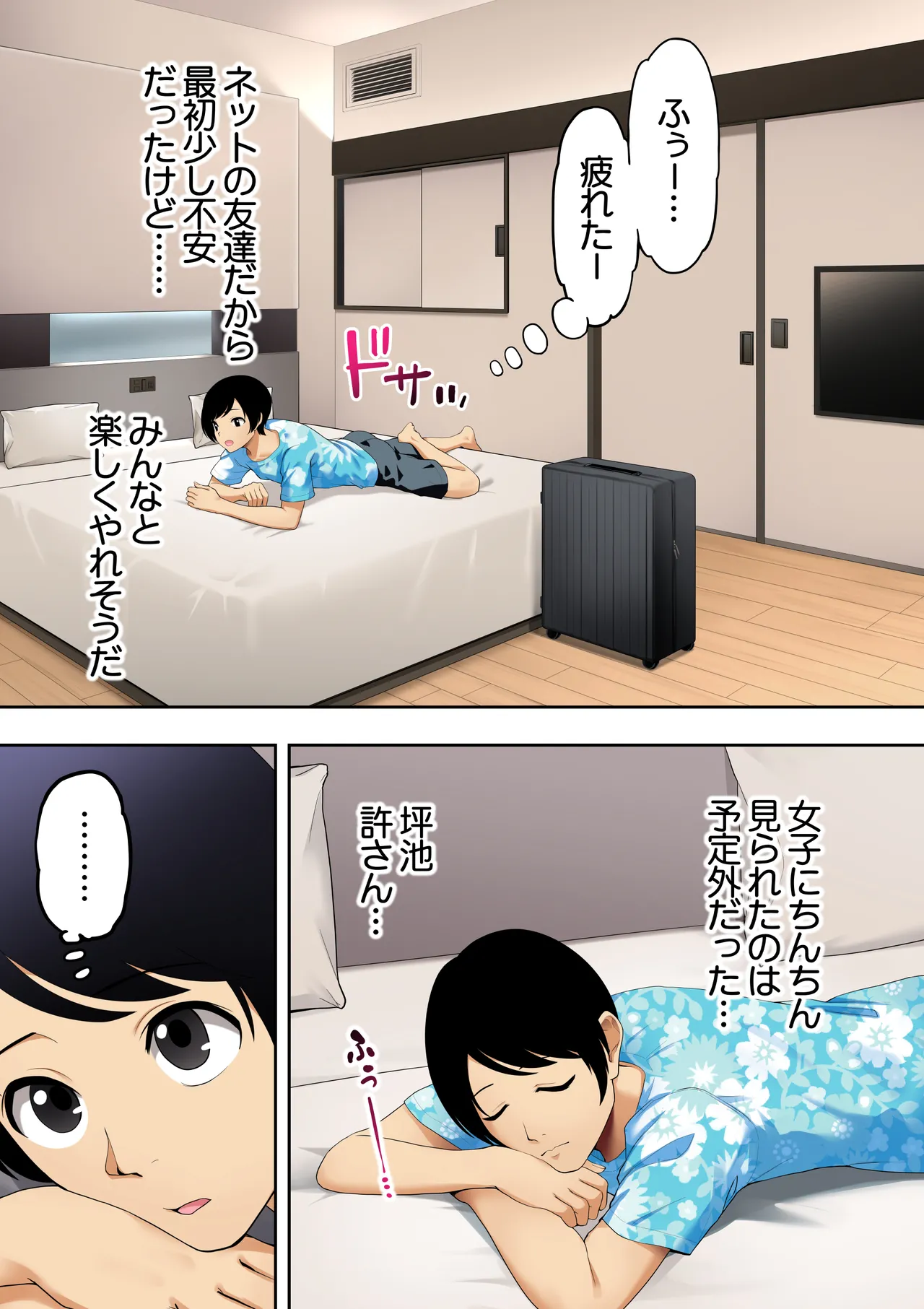 男女10人ヤリ旅物語 Page.26