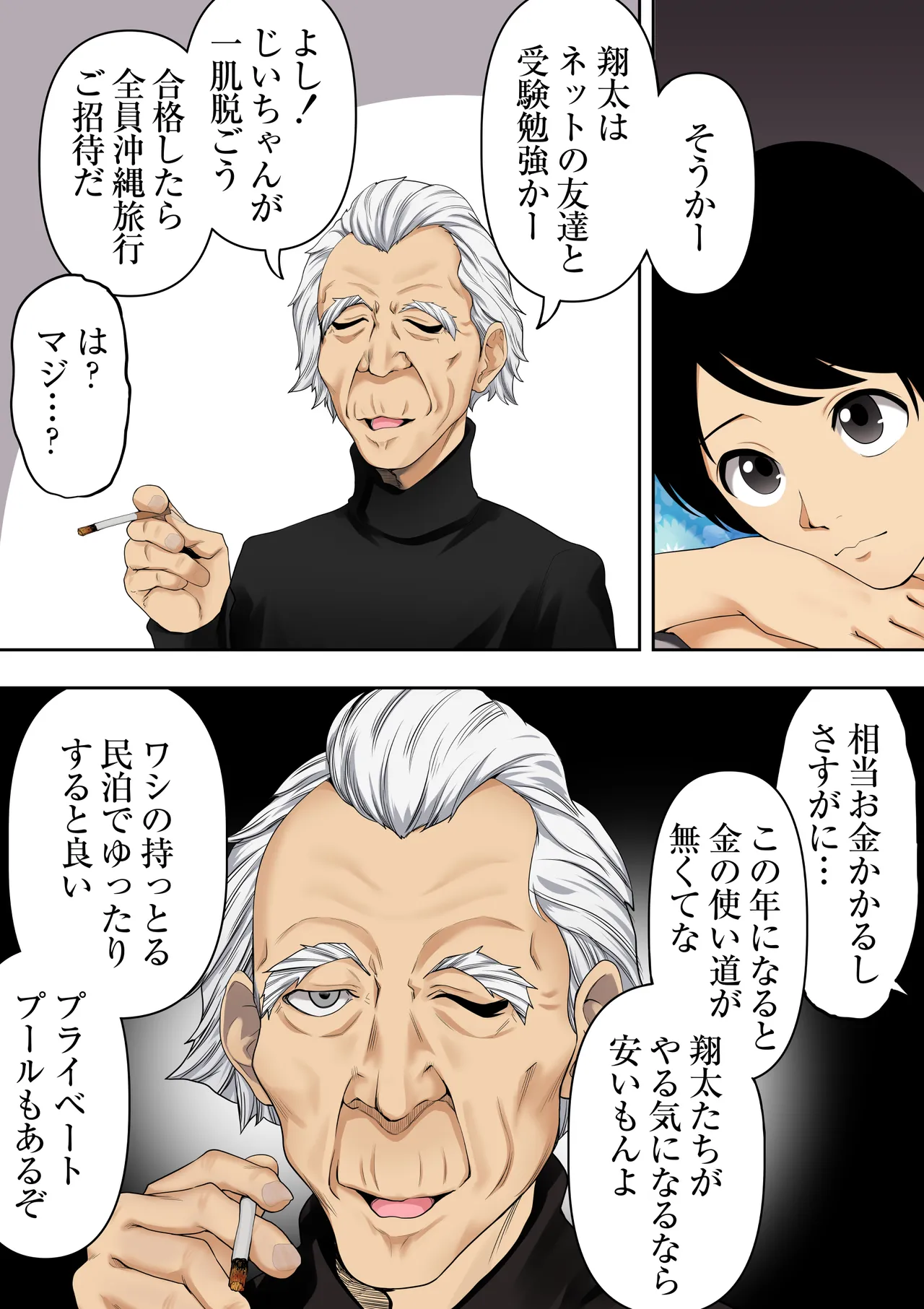 男女10人ヤリ旅物語 Page.27